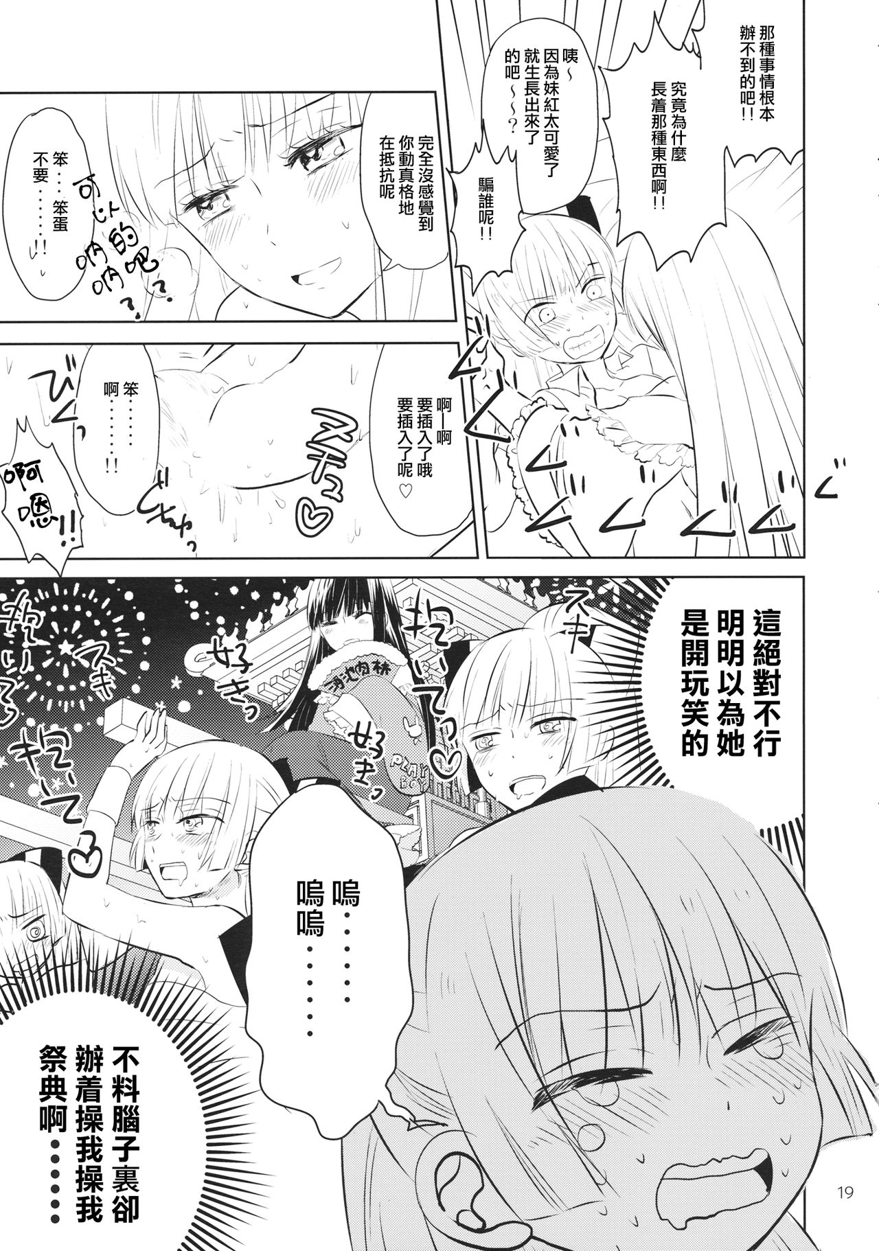 (Reitaisai 14) [Kome (Satou Memeko)] Nakayoshi Shimasho (Touhou Project) [Chinese] [冴月麟个人汉化] Bildnummer 18