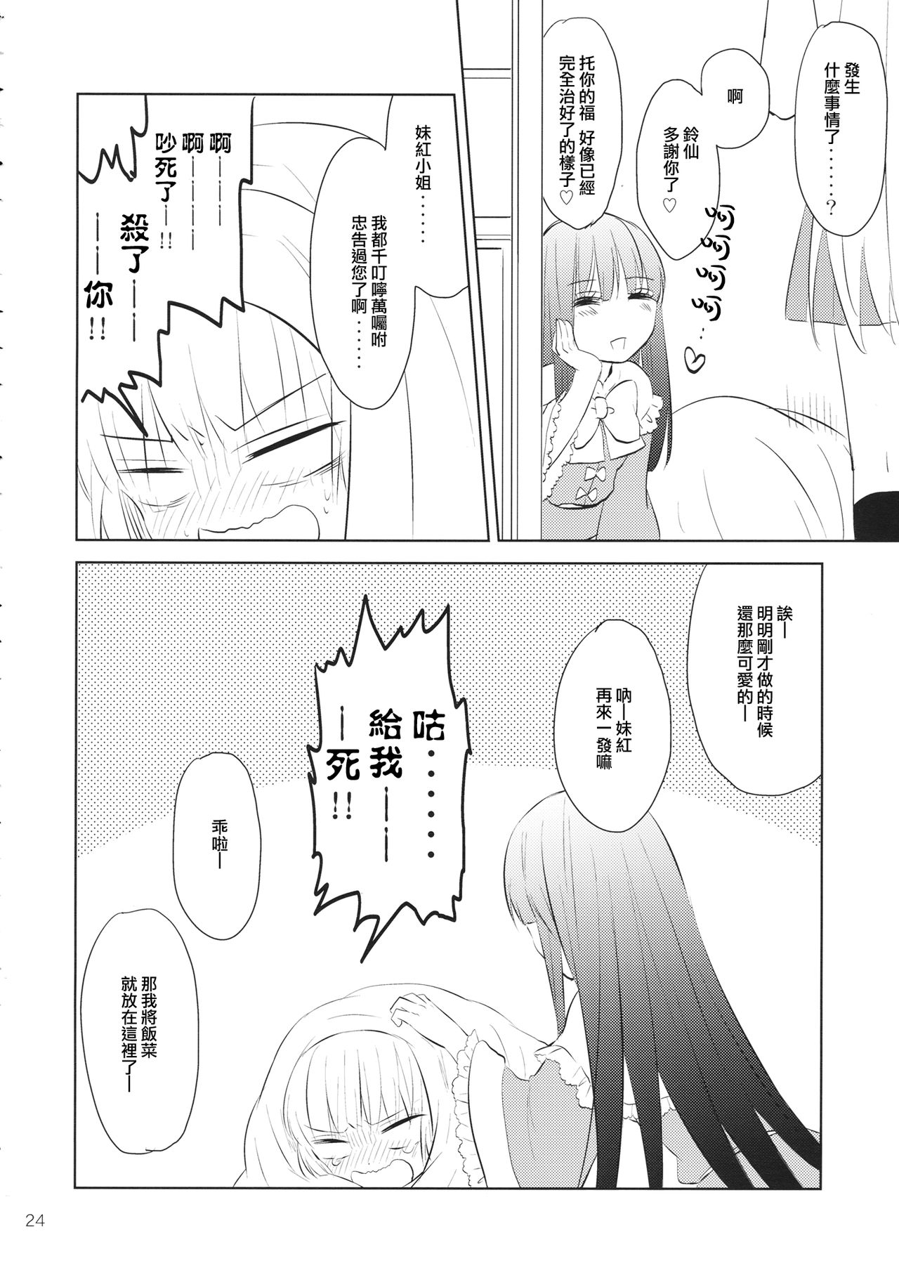 (Reitaisai 14) [Kome (Satou Memeko)] Nakayoshi Shimasho (Touhou Project) [Chinese] [冴月麟个人汉化] Bildnummer 23