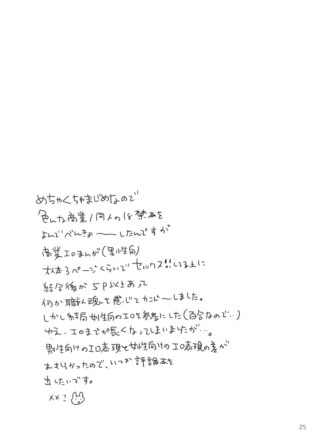 (Reitaisai 14) [Kome (Satou Memeko)] Nakayoshi Shimasho (Touhou Project) [Chinese] [冴月麟个人汉化] Bildnummer 24