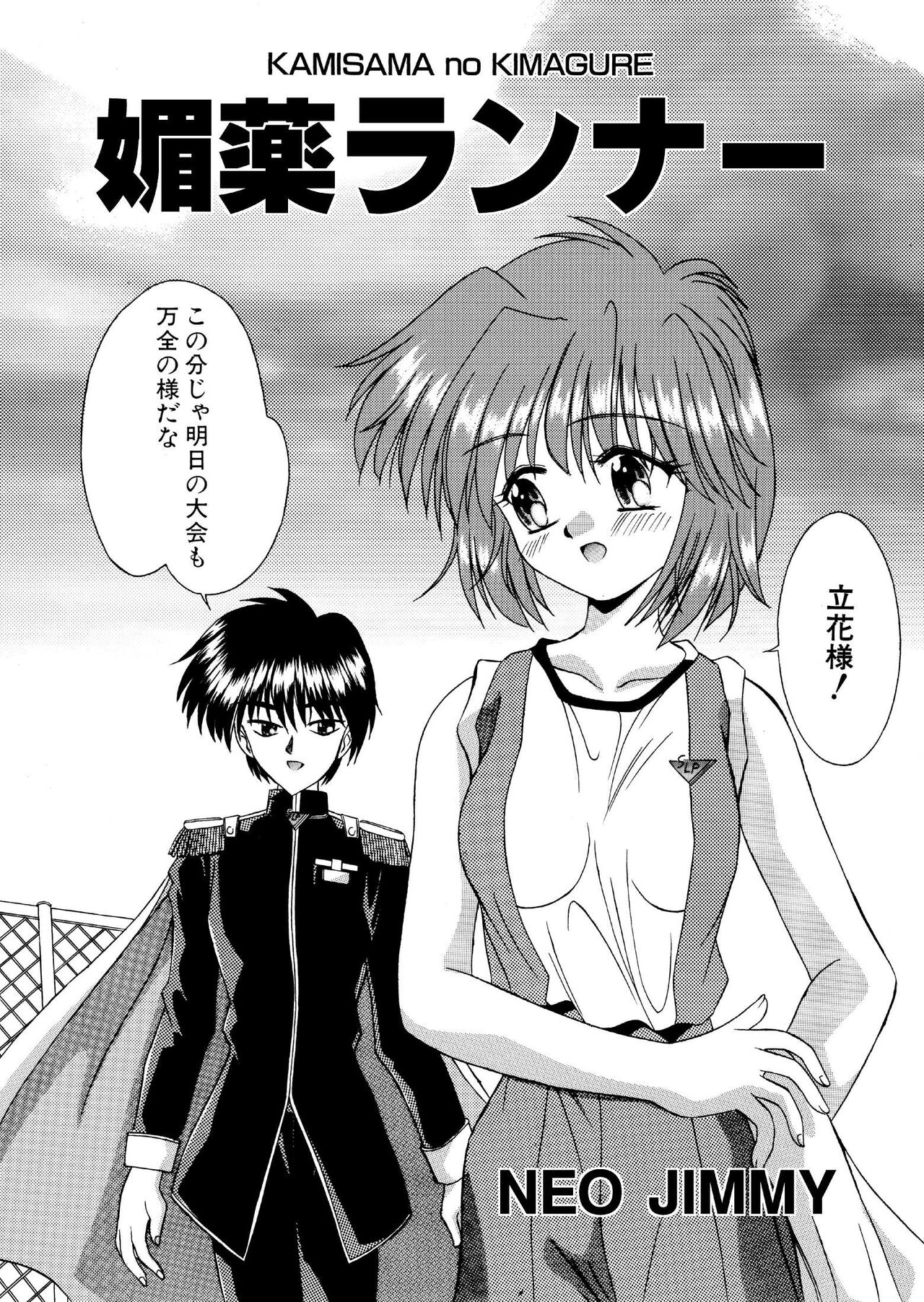 [NEO M計画実行委員会] 媚薬ランナー 全16P 이미지 번호 2