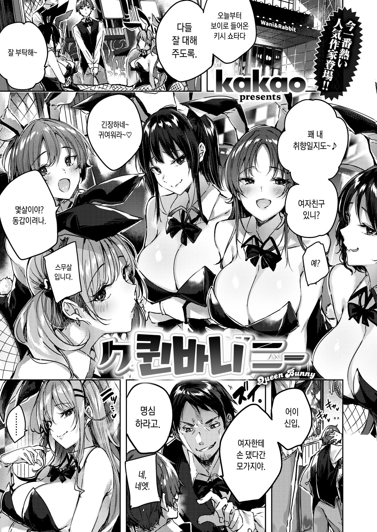 [kakao] Queen Bunny | 퀸바니 (WEEKLY Kairakuten Vol.29) [Korean] image number 2