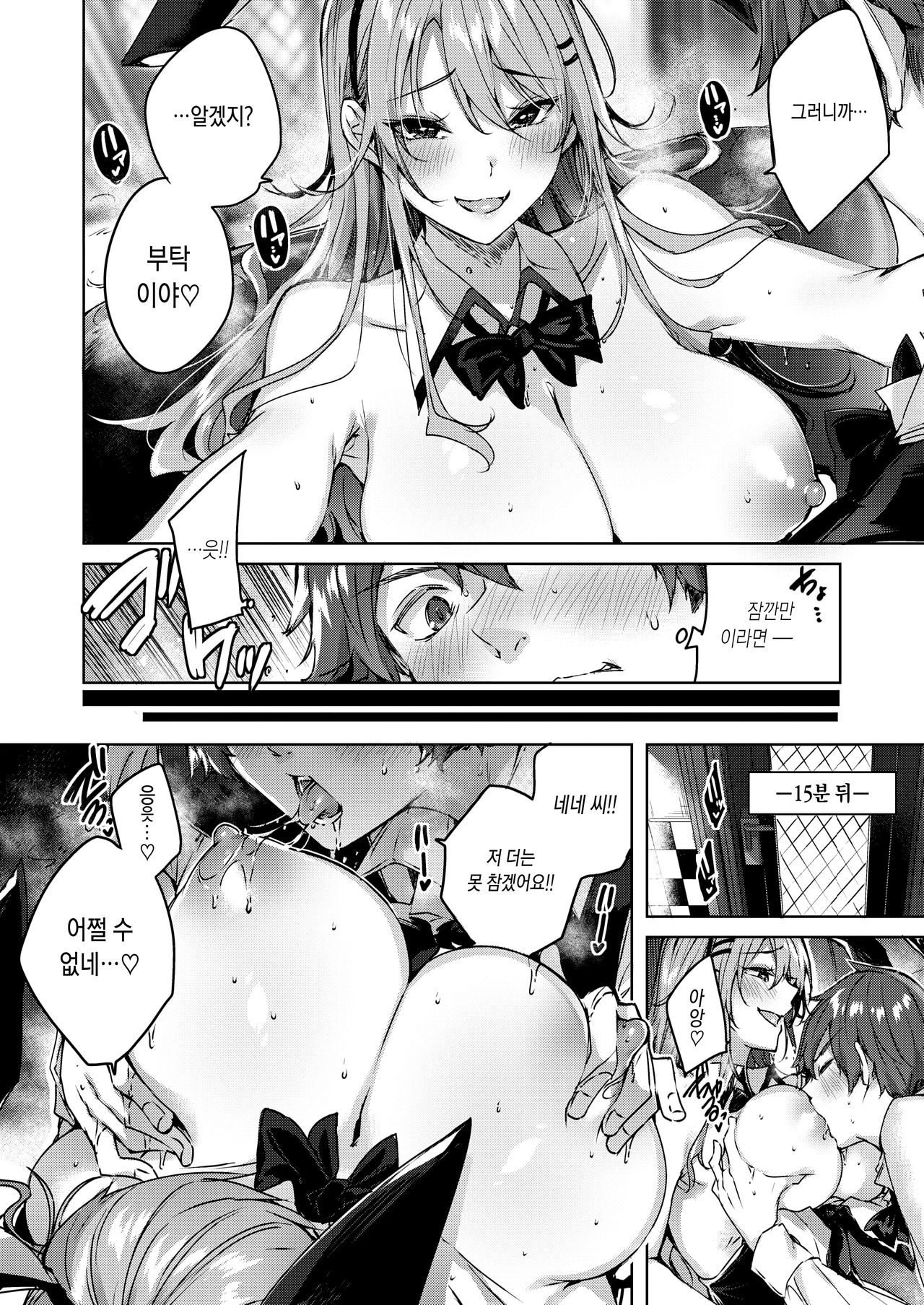 [kakao] Queen Bunny | 퀸바니 (WEEKLY Kairakuten Vol.29) [Korean] image number 5