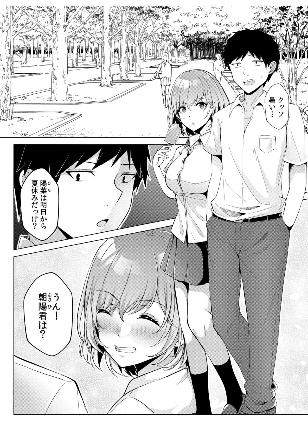 [Aga Marino] Gal Dakumi ~Iede Shojo to no Hamemakuri Dousei Sex~ 11-14 imagen número 38