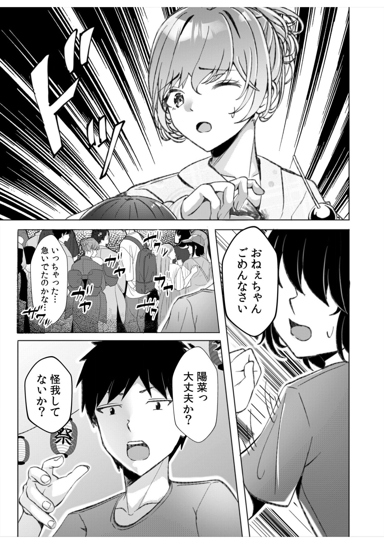 [Aga Marino] Gal Dakumi ~Iede Shojo to no Hamemakuri Dousei Sex~ 11-14 imagen número 48