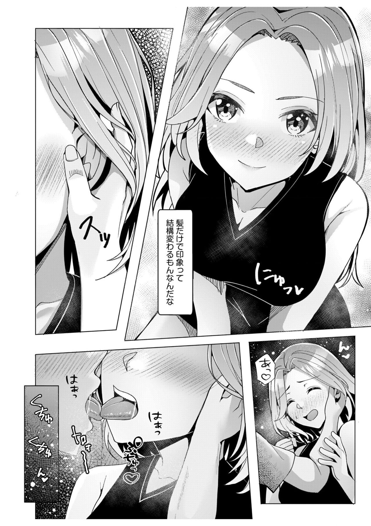 [Aga Marino] Gal Dakumi ~Iede Shojo to no Hamemakuri Dousei Sex~ 11-14 imagen número 80