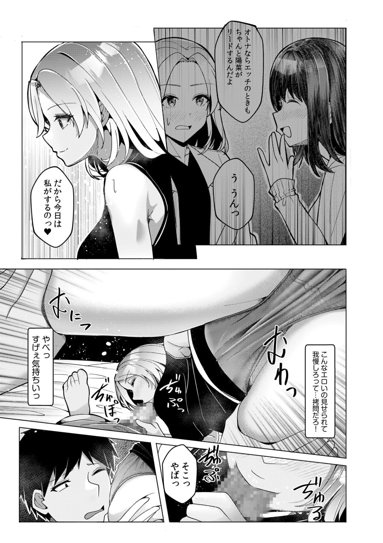 [Aga Marino] Gal Dakumi ~Iede Shojo to no Hamemakuri Dousei Sex~ 11-14 imagen número 83