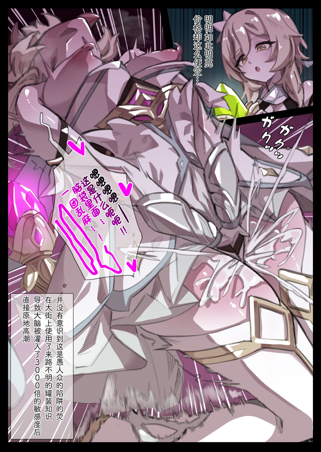 [無名老圖] 洗脳奴隷堕ち蛍ちゃん (Genshin Impact) [Chinese] image number 1