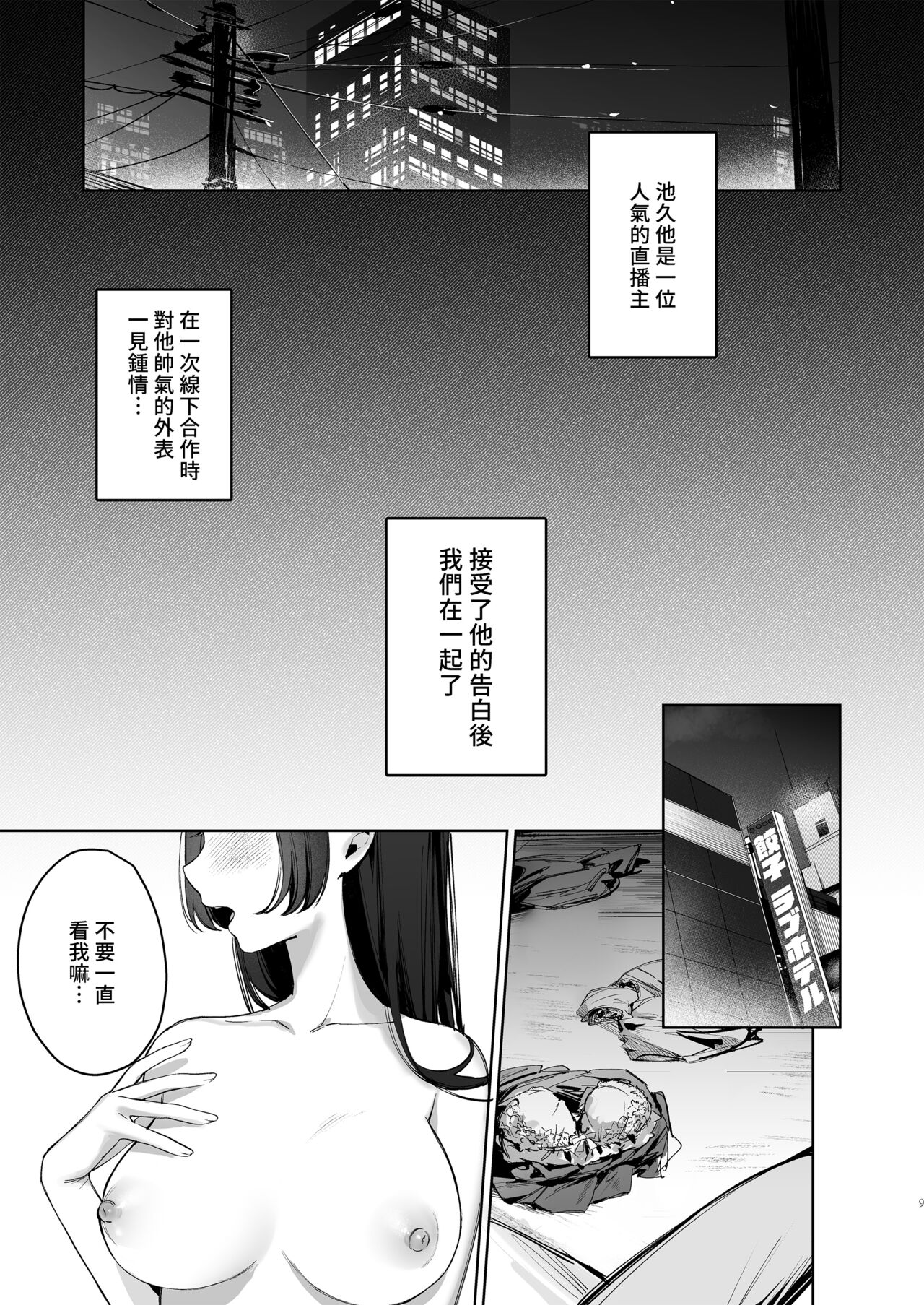 [Waraiwari Gyoza] Vtuber na Kanojo, Zecchou Ecchi Nama Haishin [Chinese] [Digital] image number 9