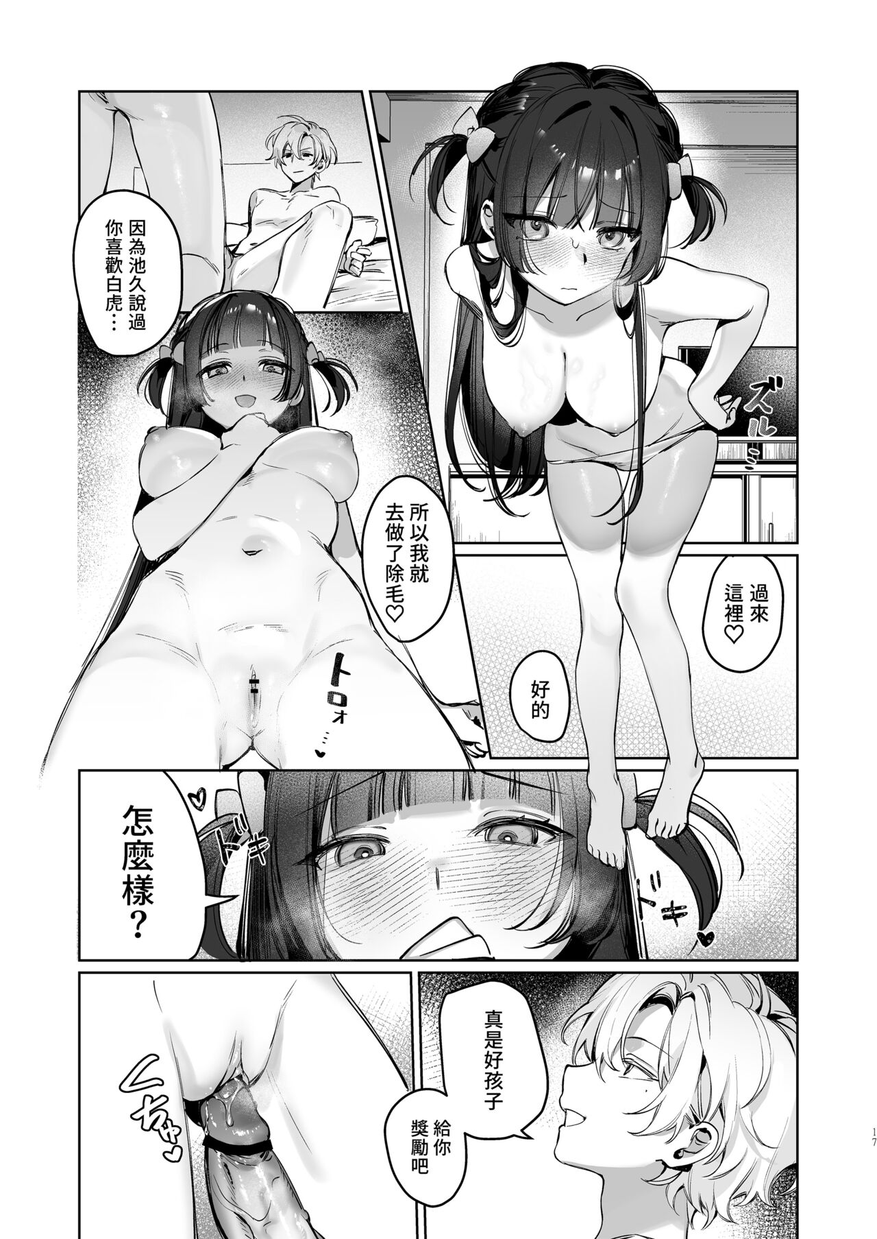 [Waraiwari Gyoza] Vtuber na Kanojo, Zecchou Ecchi Nama Haishin [Chinese] [Digital] image number 17