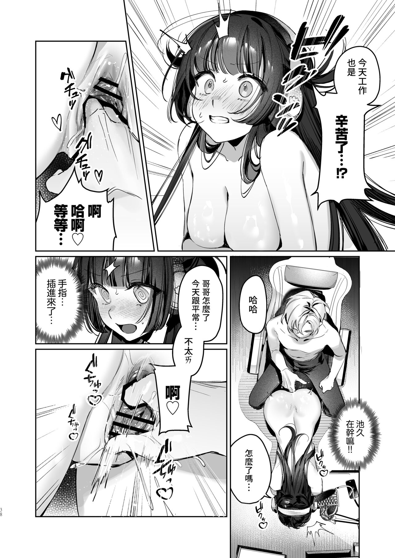 [Waraiwari Gyoza] Vtuber na Kanojo, Zecchou Ecchi Nama Haishin [Chinese] [Digital] image number 38