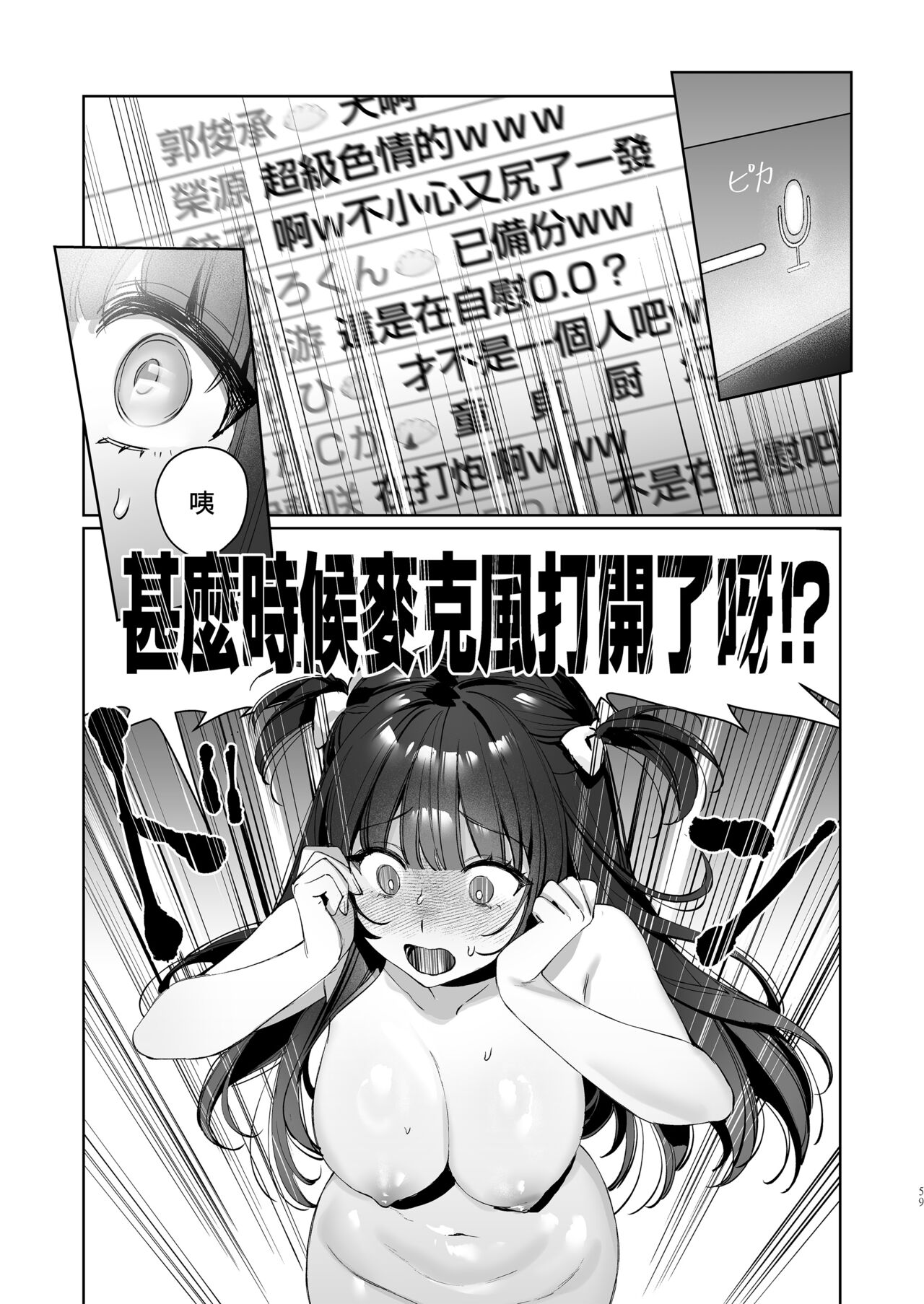 [Waraiwari Gyoza] Vtuber na Kanojo, Zecchou Ecchi Nama Haishin [Chinese] [Digital] image number 59