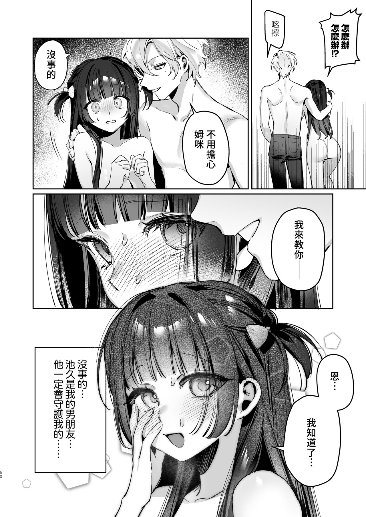 [Waraiwari Gyoza] Vtuber na Kanojo, Zecchou Ecchi Nama Haishin [Chinese] [Digital] image number 60