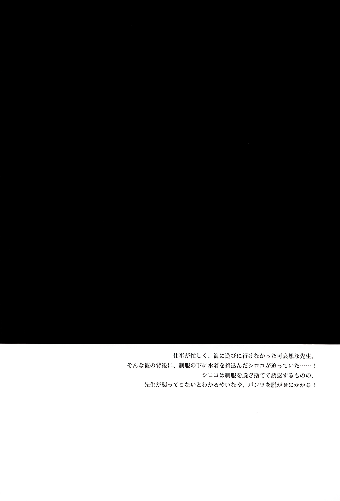 (C104) [TwinBox (Hanahanamaki, Sousouman)] Mizugi Shiroko ga Sukihoudai Shite Kuru Hanashi (Blue Archive) [Chinese] [白杨汉化组] 图片编号 3