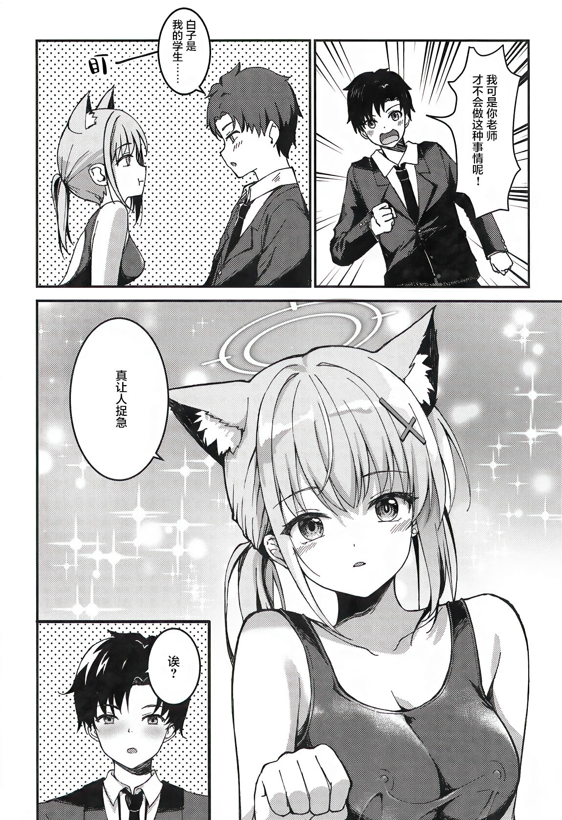 (C104) [TwinBox (Hanahanamaki, Sousouman)] Mizugi Shiroko ga Sukihoudai Shite Kuru Hanashi (Blue Archive) [Chinese] [白杨汉化组] 图片编号 9