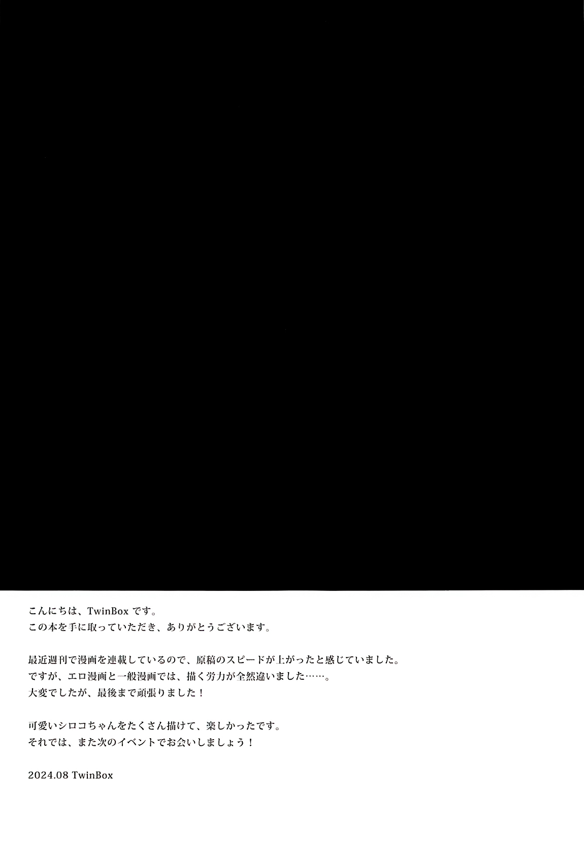 (C104) [TwinBox (Hanahanamaki, Sousouman)] Mizugi Shiroko ga Sukihoudai Shite Kuru Hanashi (Blue Archive) [Chinese] [白杨汉化组] 图片编号 20