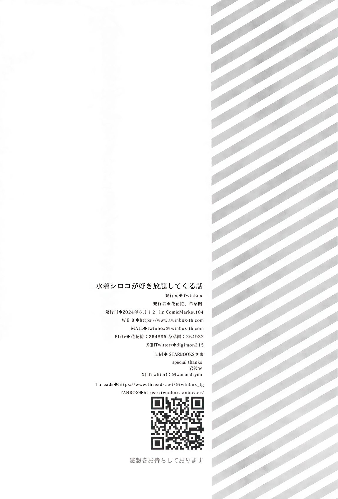 (C104) [TwinBox (Hanahanamaki, Sousouman)] Mizugi Shiroko ga Sukihoudai Shite Kuru Hanashi (Blue Archive) [Chinese] [白杨汉化组] 图片编号 21