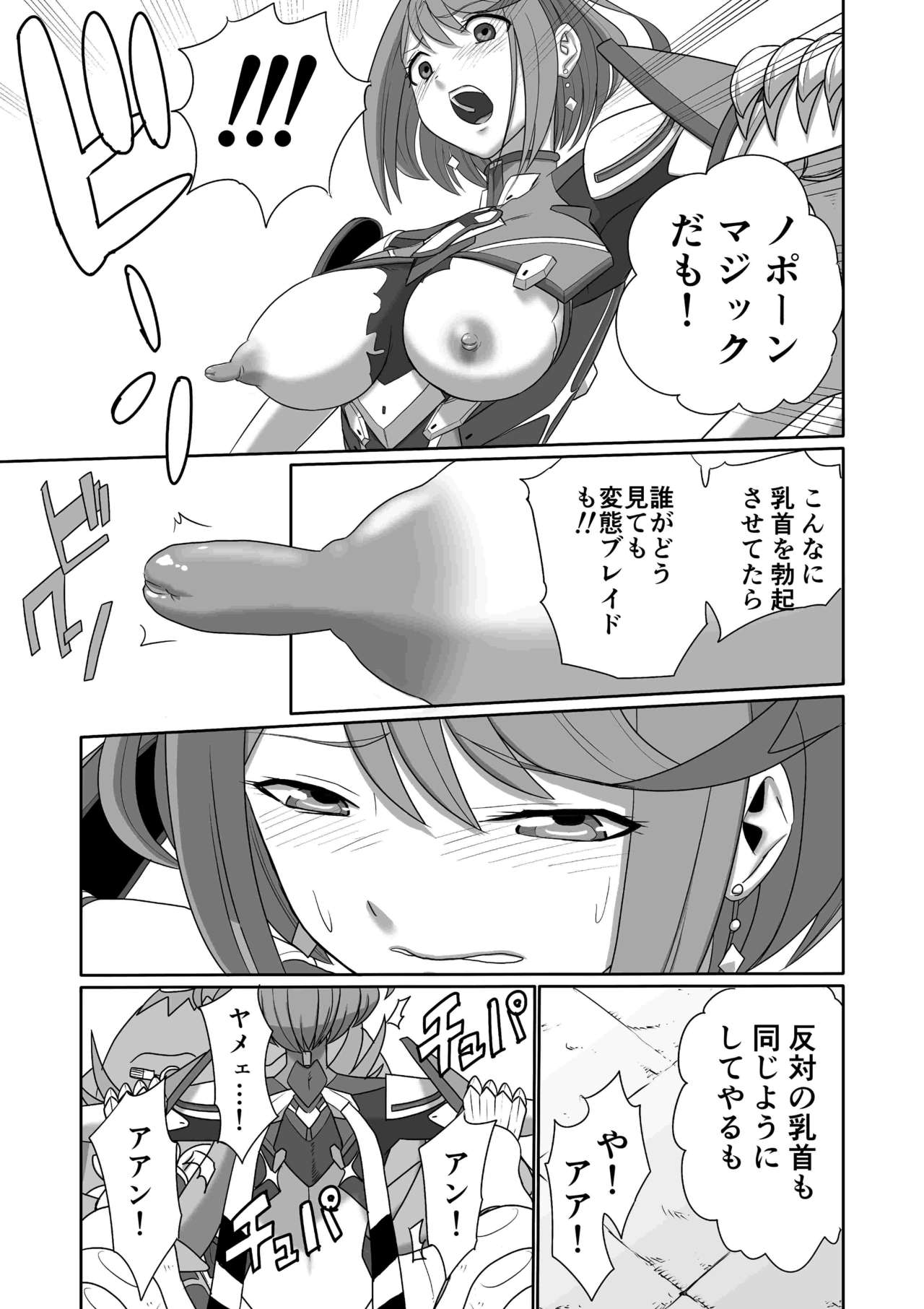 [Inoridou (Inori)] Homura Kanraku (Xenoblade Chronicles 2) [Sample] Bildnummer 8