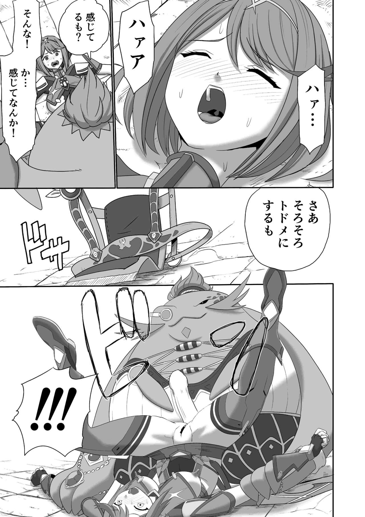 [Inoridou (Inori)] Homura Kanraku (Xenoblade Chronicles 2) [Sample] Bildnummer 12