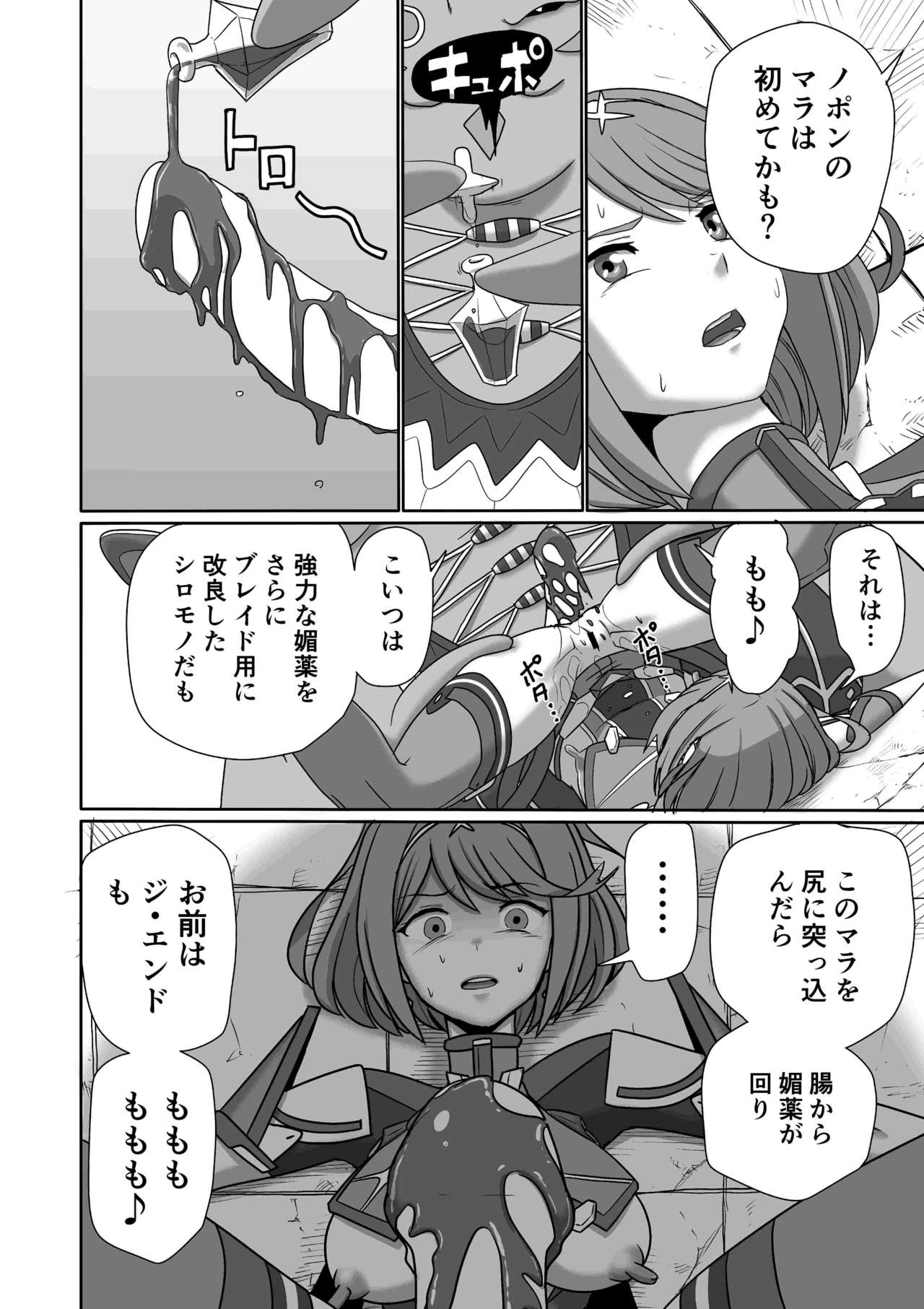 [Inoridou (Inori)] Homura Kanraku (Xenoblade Chronicles 2) [Sample] Bildnummer 13