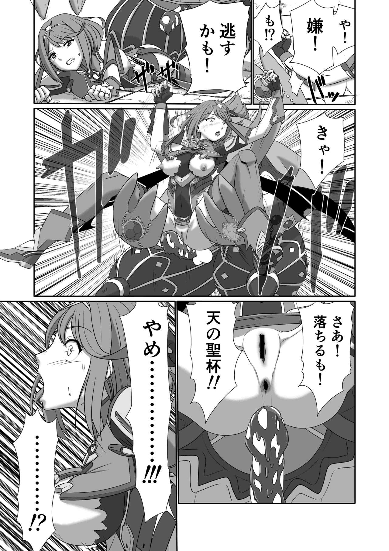 [Inoridou (Inori)] Homura Kanraku (Xenoblade Chronicles 2) [Sample] Bildnummer 14