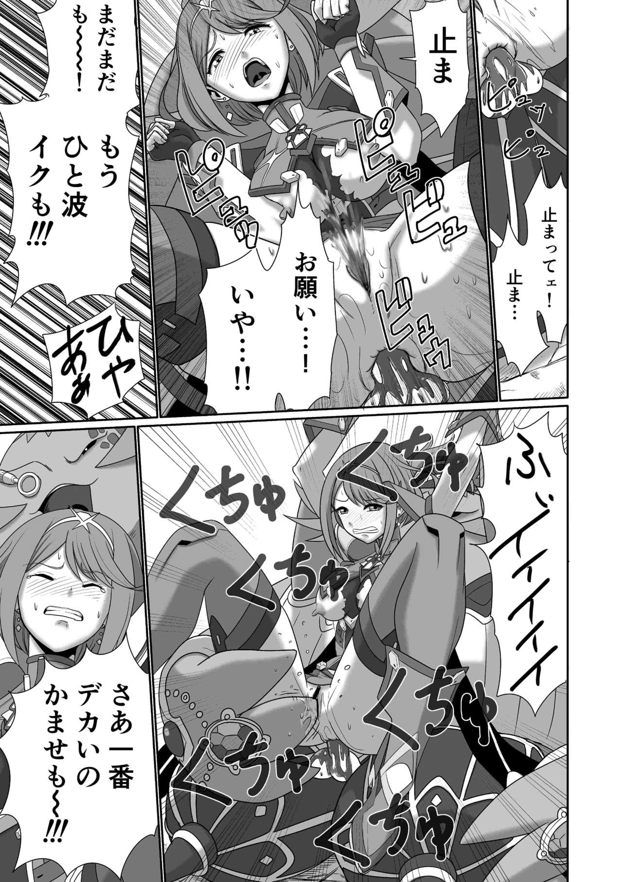 [Inoridou (Inori)] Homura Kanraku (Xenoblade Chronicles 2) [Sample] Bildnummer 18