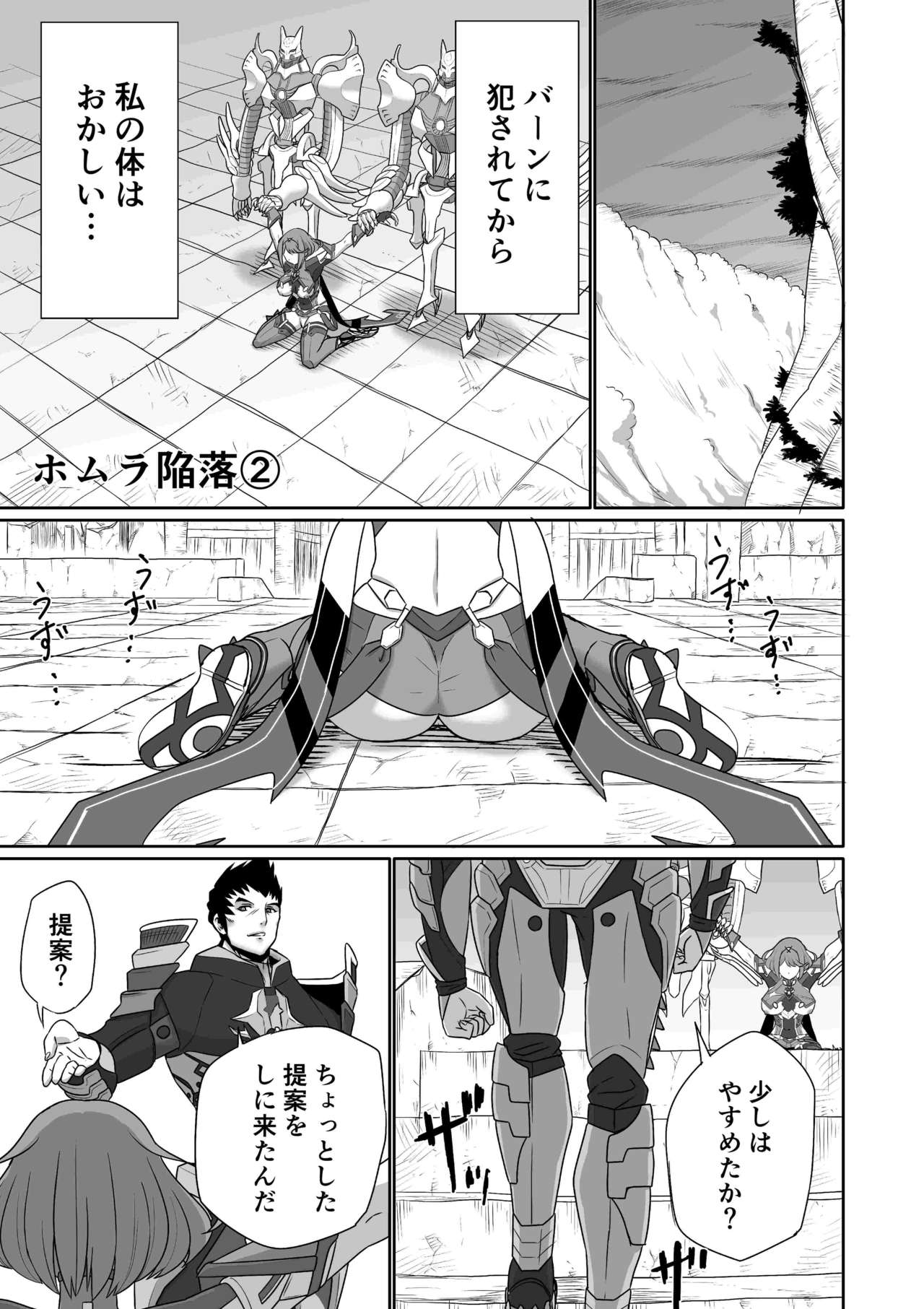 [Inoridou (Inori)] Homura Kanraku (Xenoblade Chronicles 2) [Sample] Bildnummer 22