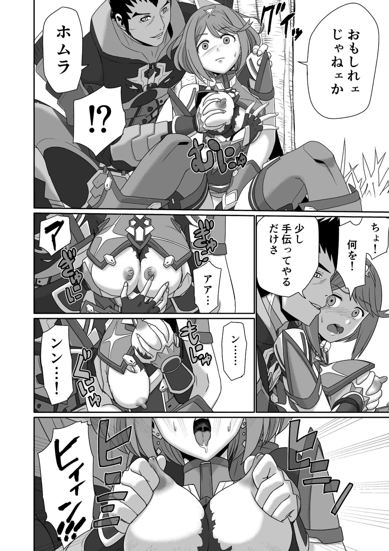 [Inoridou (Inori)] Homura Kanraku (Xenoblade Chronicles 2) [Sample] Bildnummer 31