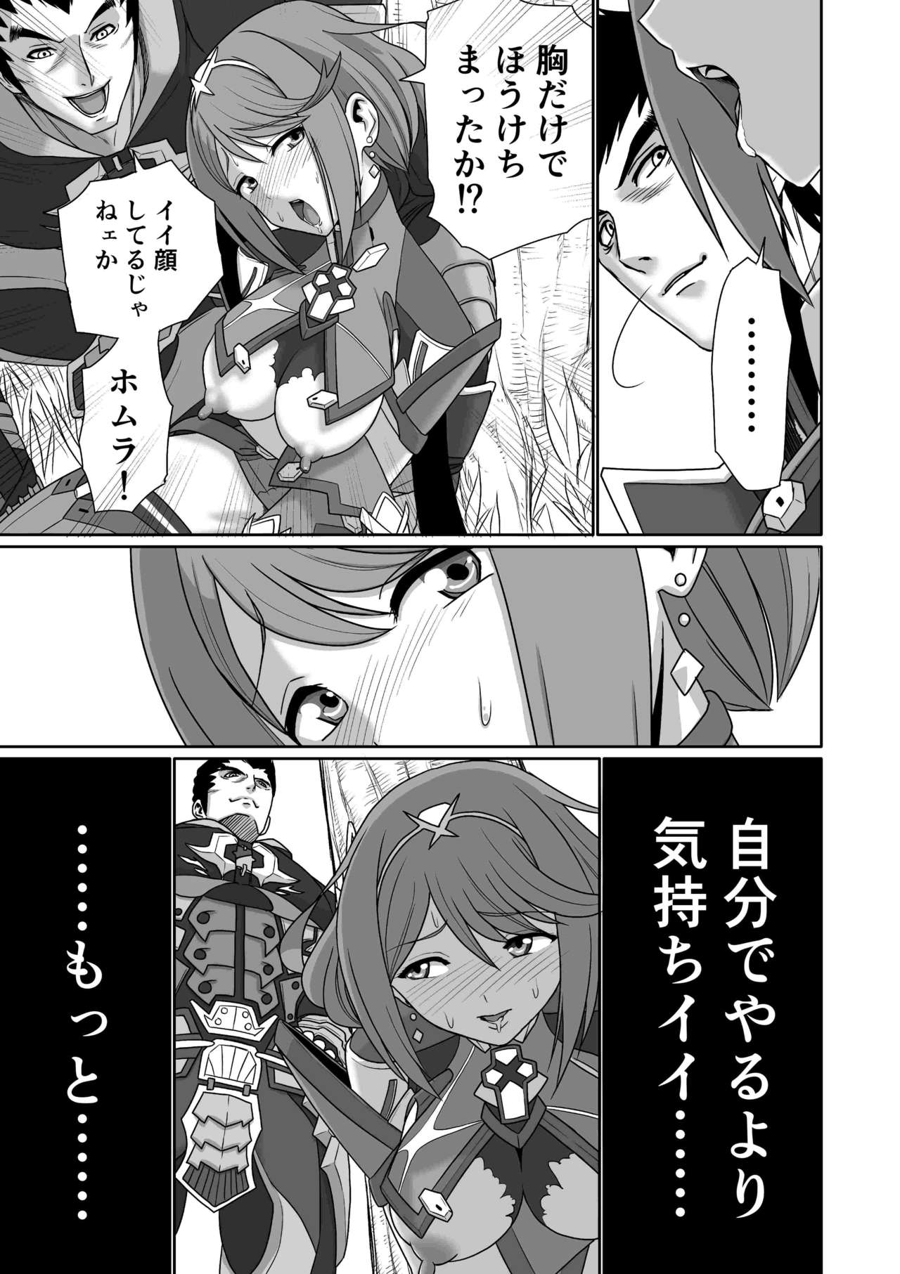 [Inoridou (Inori)] Homura Kanraku (Xenoblade Chronicles 2) [Sample] Bildnummer 32