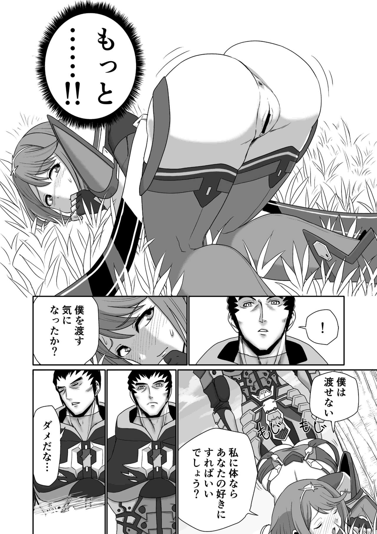 [Inoridou (Inori)] Homura Kanraku (Xenoblade Chronicles 2) [Sample] Bildnummer 33