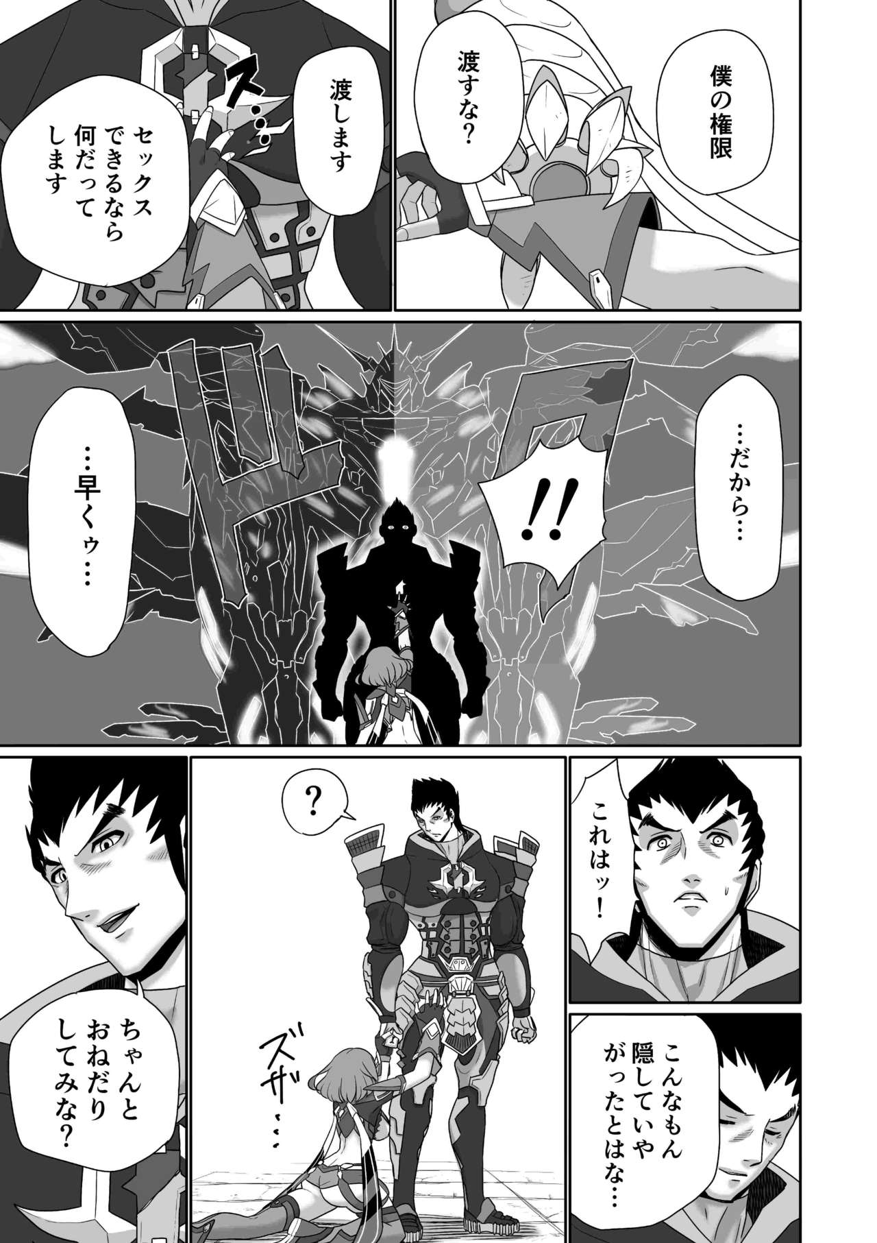 [Inoridou (Inori)] Homura Kanraku (Xenoblade Chronicles 2) [Sample] Bildnummer 38