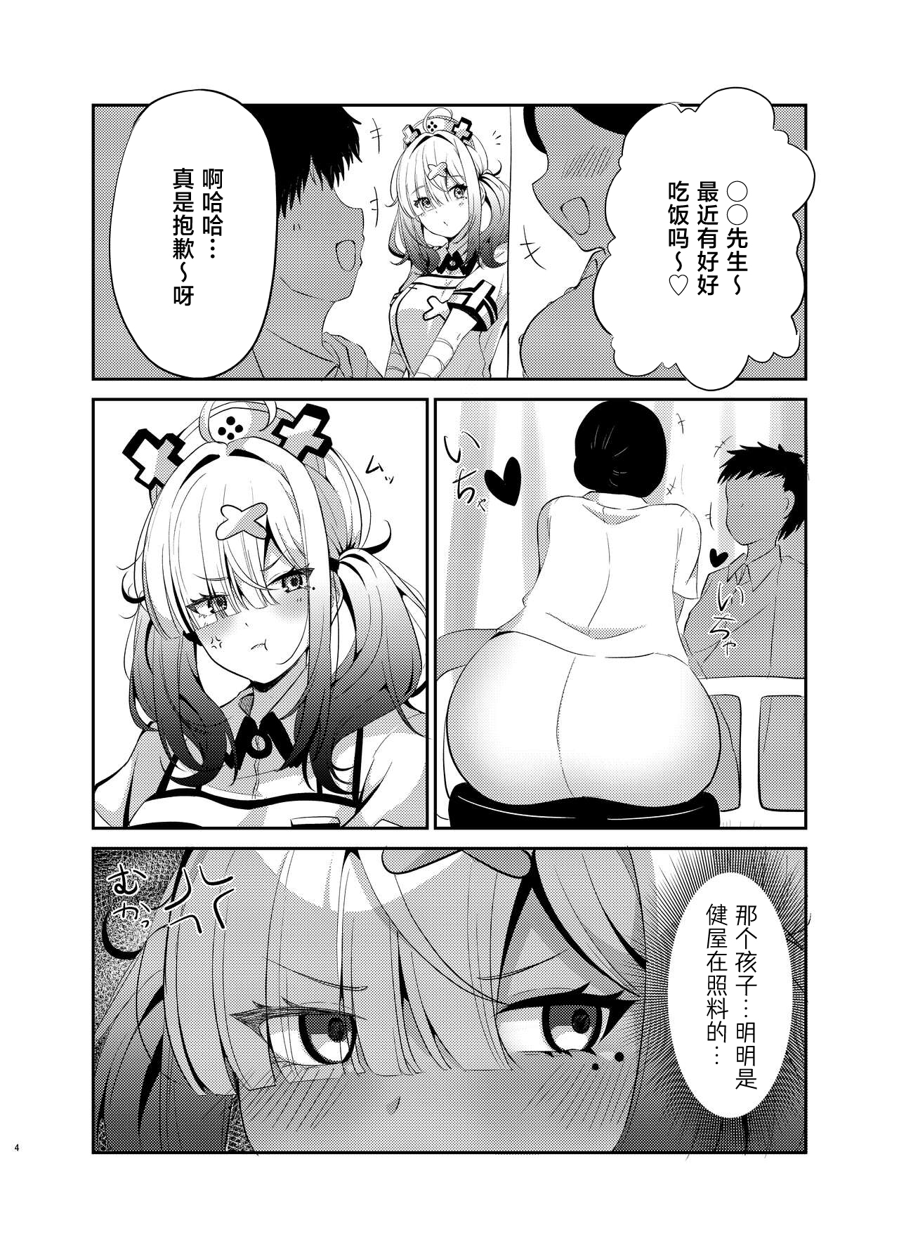 [Yumobi] Jyuujyuu na Sukoya-san (Sukoya Kana) [Chinese] [美少女壮士汉化] 图片编号 3