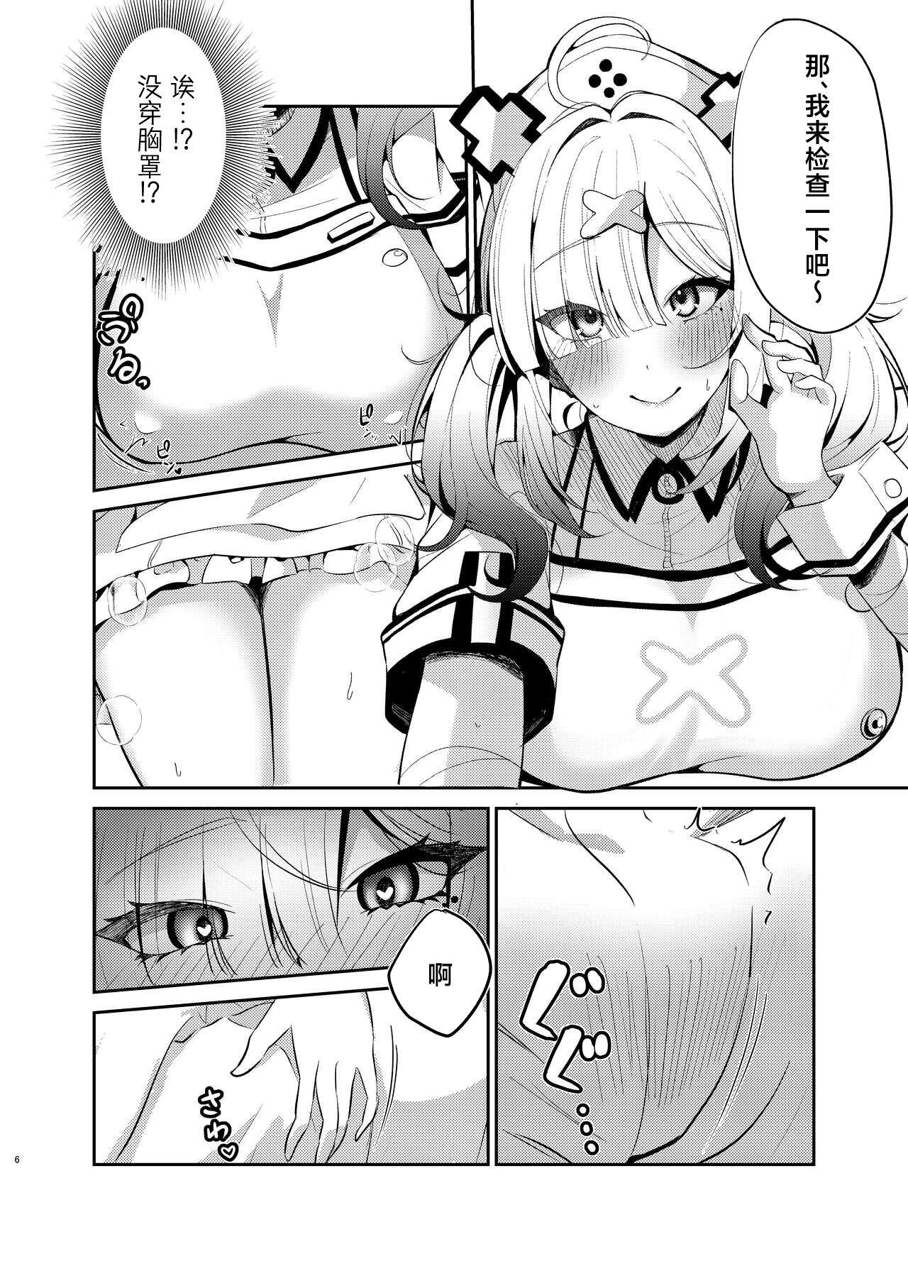 [Yumobi] Jyuujyuu na Sukoya-san (Sukoya Kana) [Chinese] [美少女壮士汉化] 图片编号 5
