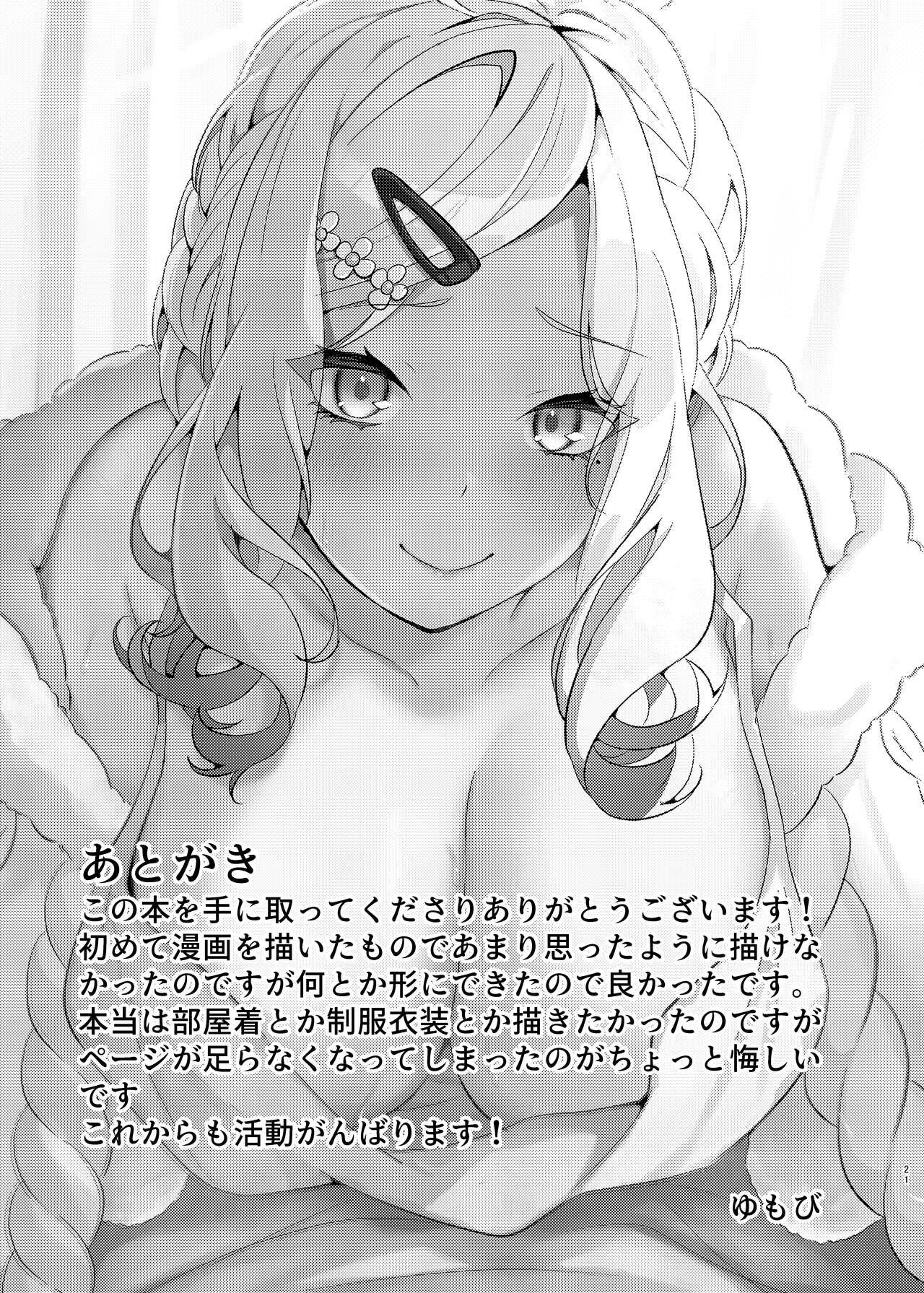 [Yumobi] Jyuujyuu na Sukoya-san (Sukoya Kana) [Chinese] [美少女壮士汉化] 图片编号 20