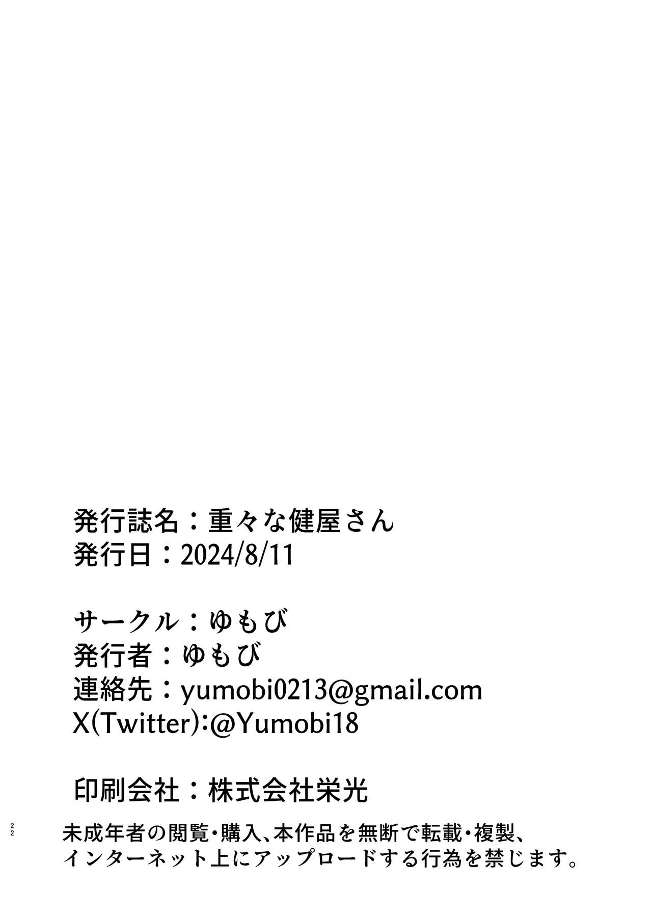 [Yumobi] Jyuujyuu na Sukoya-san (Sukoya Kana) [Chinese] [美少女壮士汉化] 图片编号 21