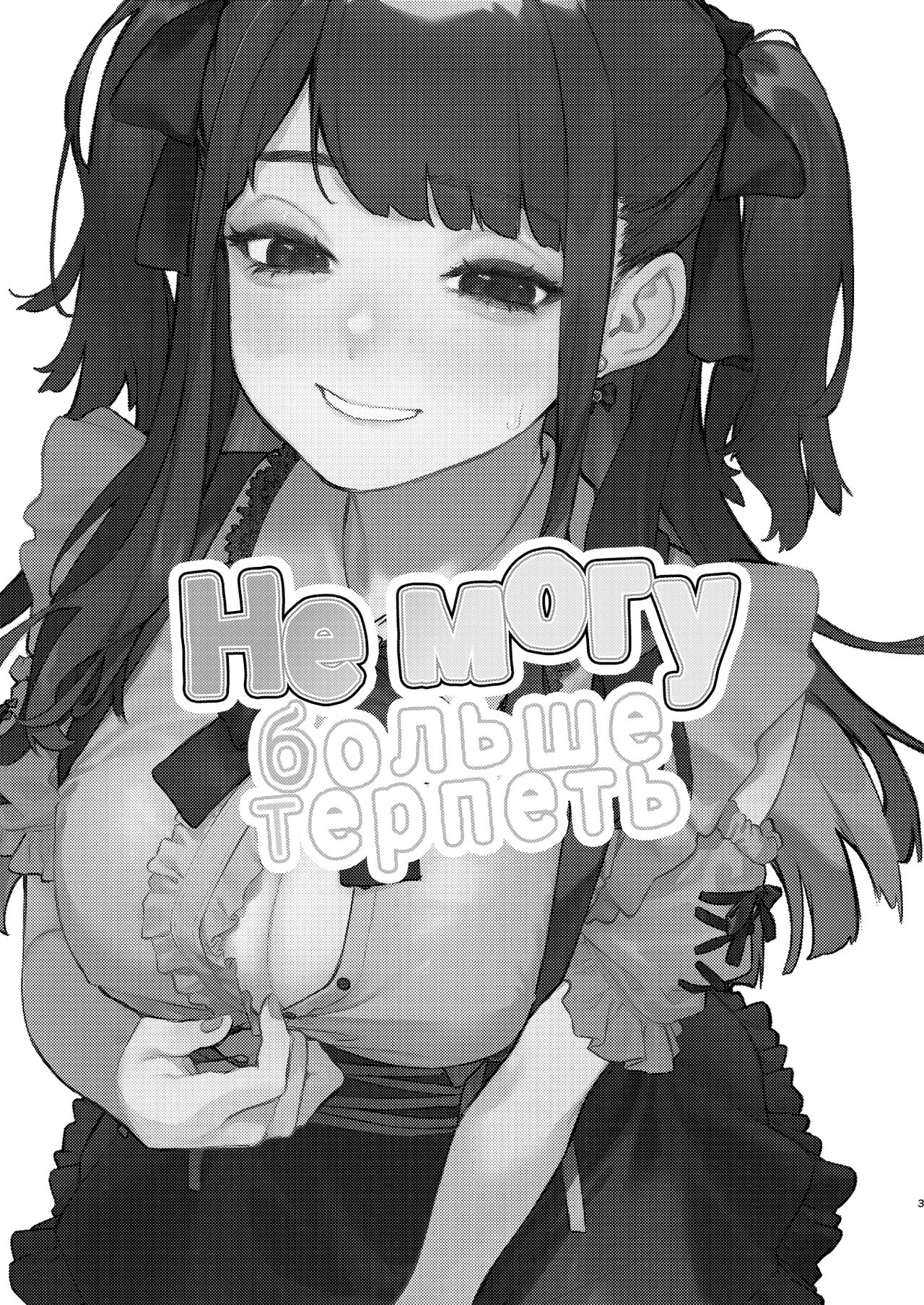 [Inraku Tonbo (Usuba Kagerou)] Shousou Mind Crisis!! | Не могу больше терпеть! [Russian] [Digital] 이미지 번호 3