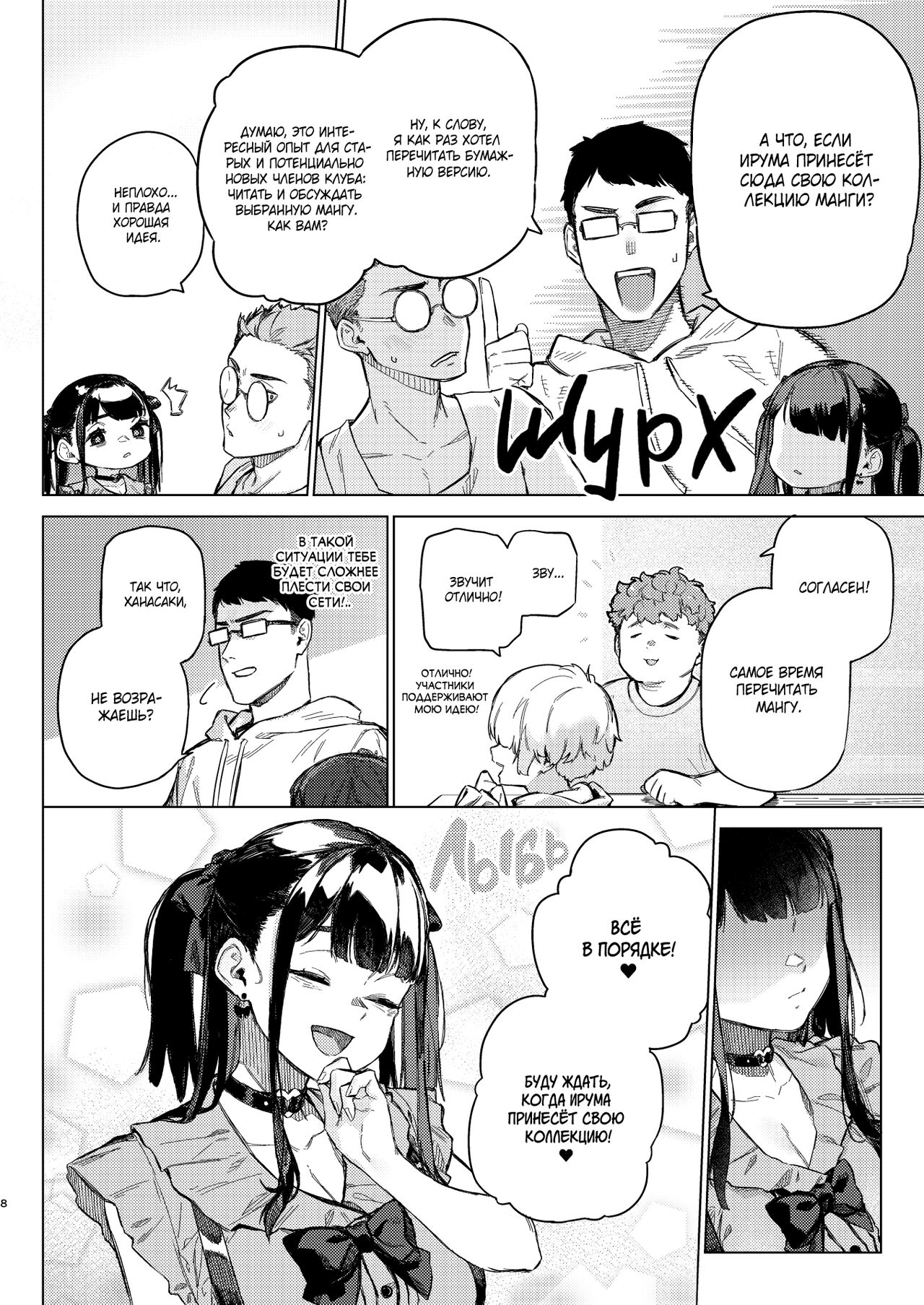 [Inraku Tonbo (Usuba Kagerou)] Shousou Mind Crisis!! | Не могу больше терпеть! [Russian] [Digital] 이미지 번호 7