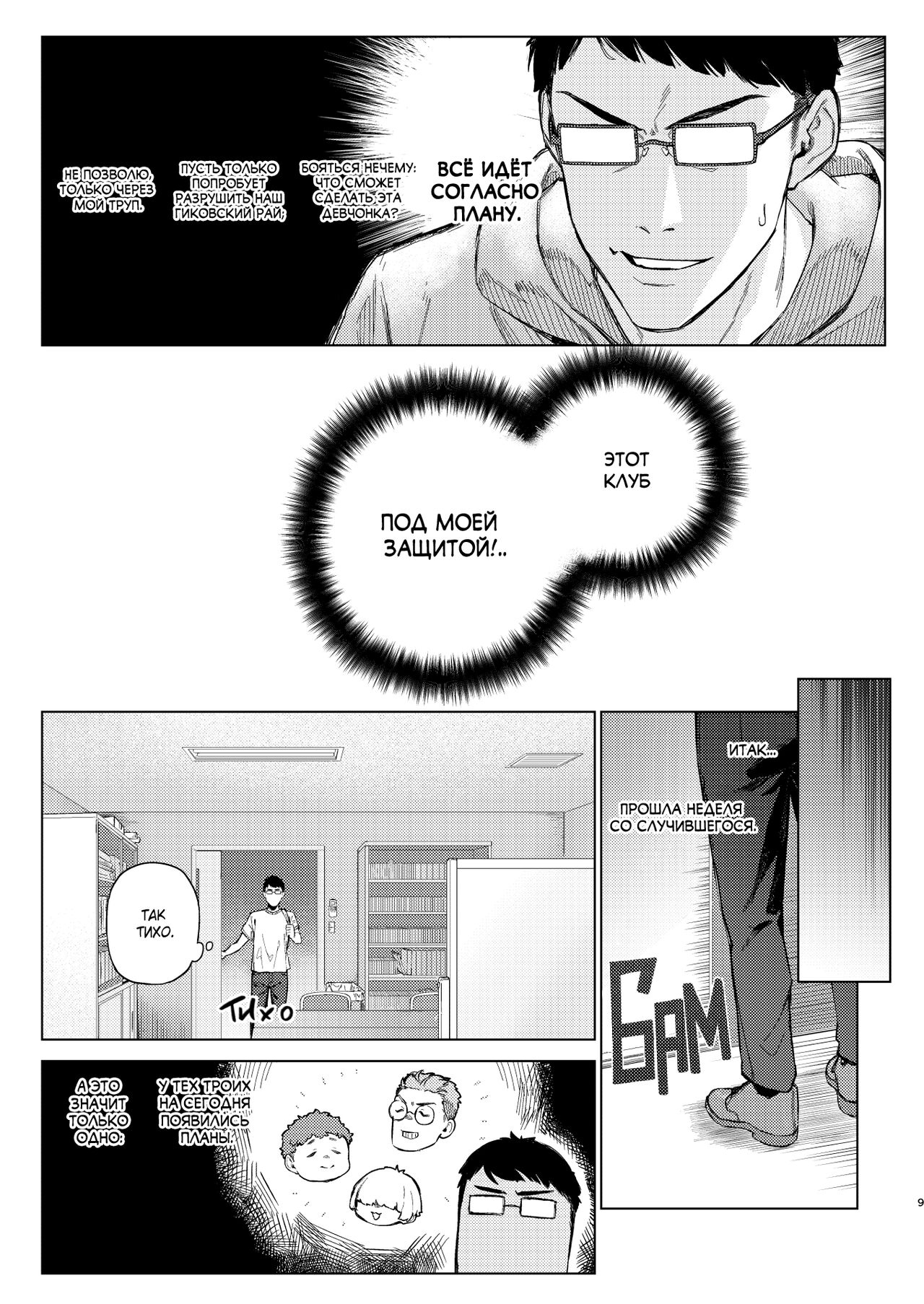 [Inraku Tonbo (Usuba Kagerou)] Shousou Mind Crisis!! | Не могу больше терпеть! [Russian] [Digital] 이미지 번호 8