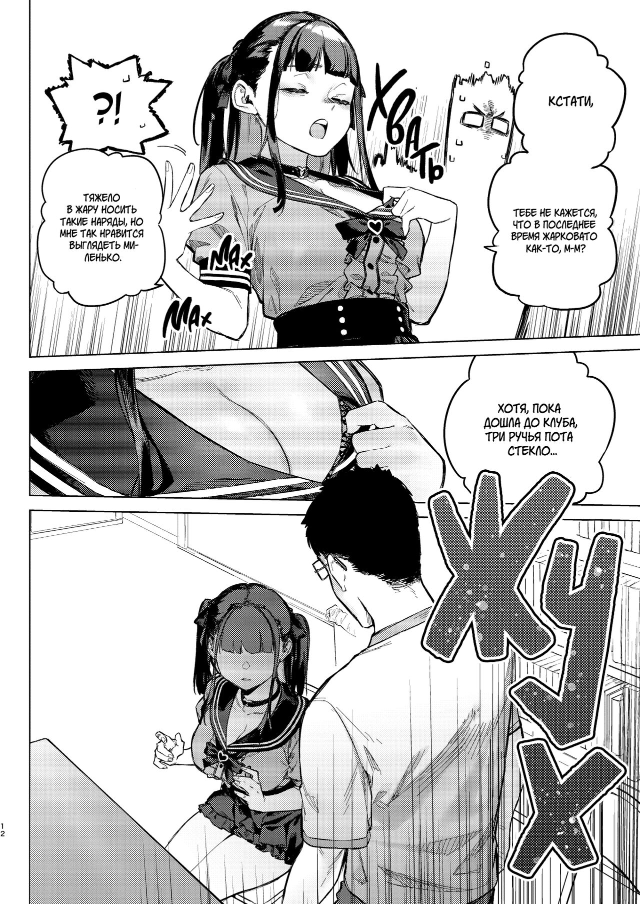 [Inraku Tonbo (Usuba Kagerou)] Shousou Mind Crisis!! | Не могу больше терпеть! [Russian] [Digital] 이미지 번호 11