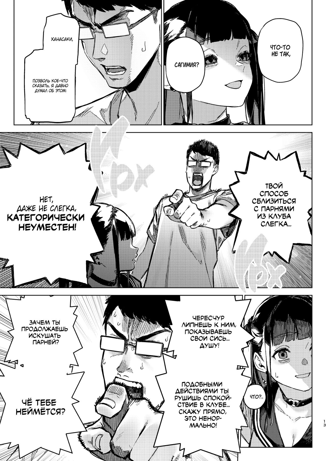 [Inraku Tonbo (Usuba Kagerou)] Shousou Mind Crisis!! | Не могу больше терпеть! [Russian] [Digital] 이미지 번호 12