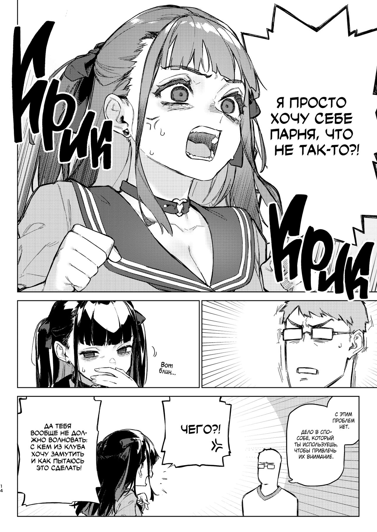 [Inraku Tonbo (Usuba Kagerou)] Shousou Mind Crisis!! | Не могу больше терпеть! [Russian] [Digital] 이미지 번호 13