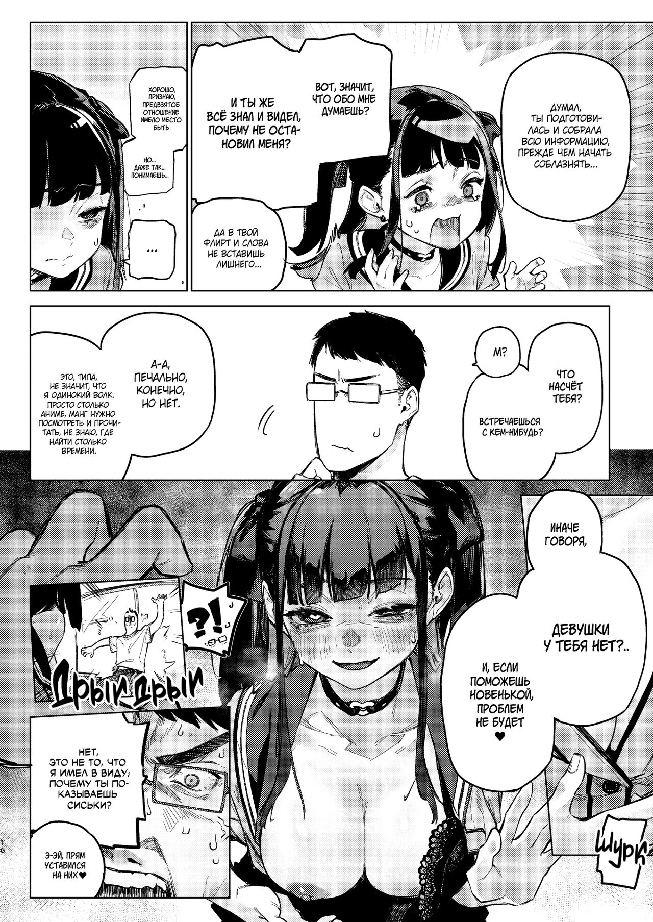 [Inraku Tonbo (Usuba Kagerou)] Shousou Mind Crisis!! | Не могу больше терпеть! [Russian] [Digital] 이미지 번호 15