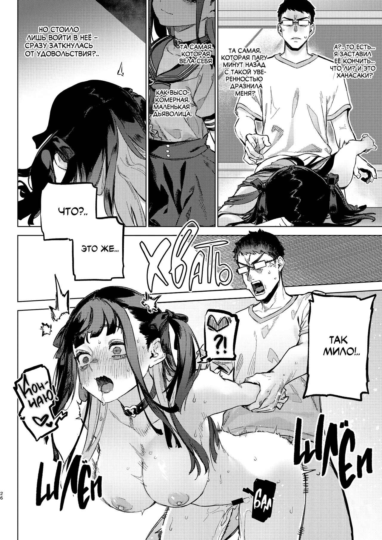 [Inraku Tonbo (Usuba Kagerou)] Shousou Mind Crisis!! | Не могу больше терпеть! [Russian] [Digital] 이미지 번호 25