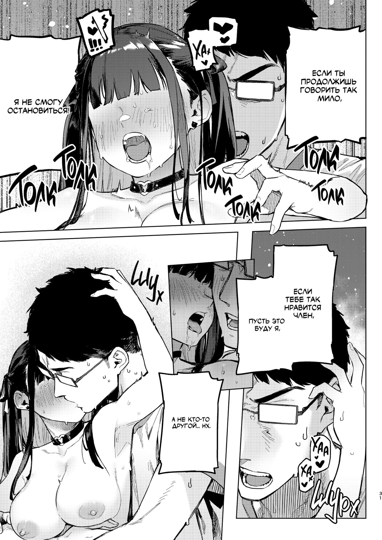 [Inraku Tonbo (Usuba Kagerou)] Shousou Mind Crisis!! | Не могу больше терпеть! [Russian] [Digital] 이미지 번호 30