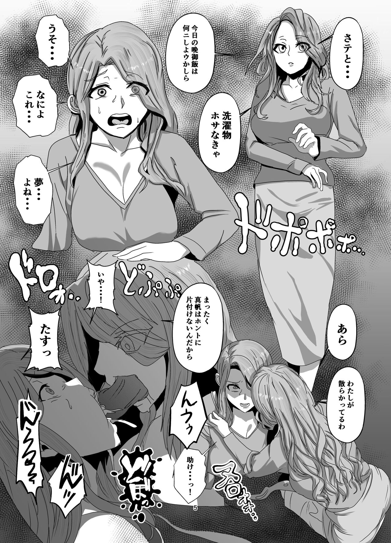 [乗っ取り堂] 挿げ変わる母娘 Bildnummer 5