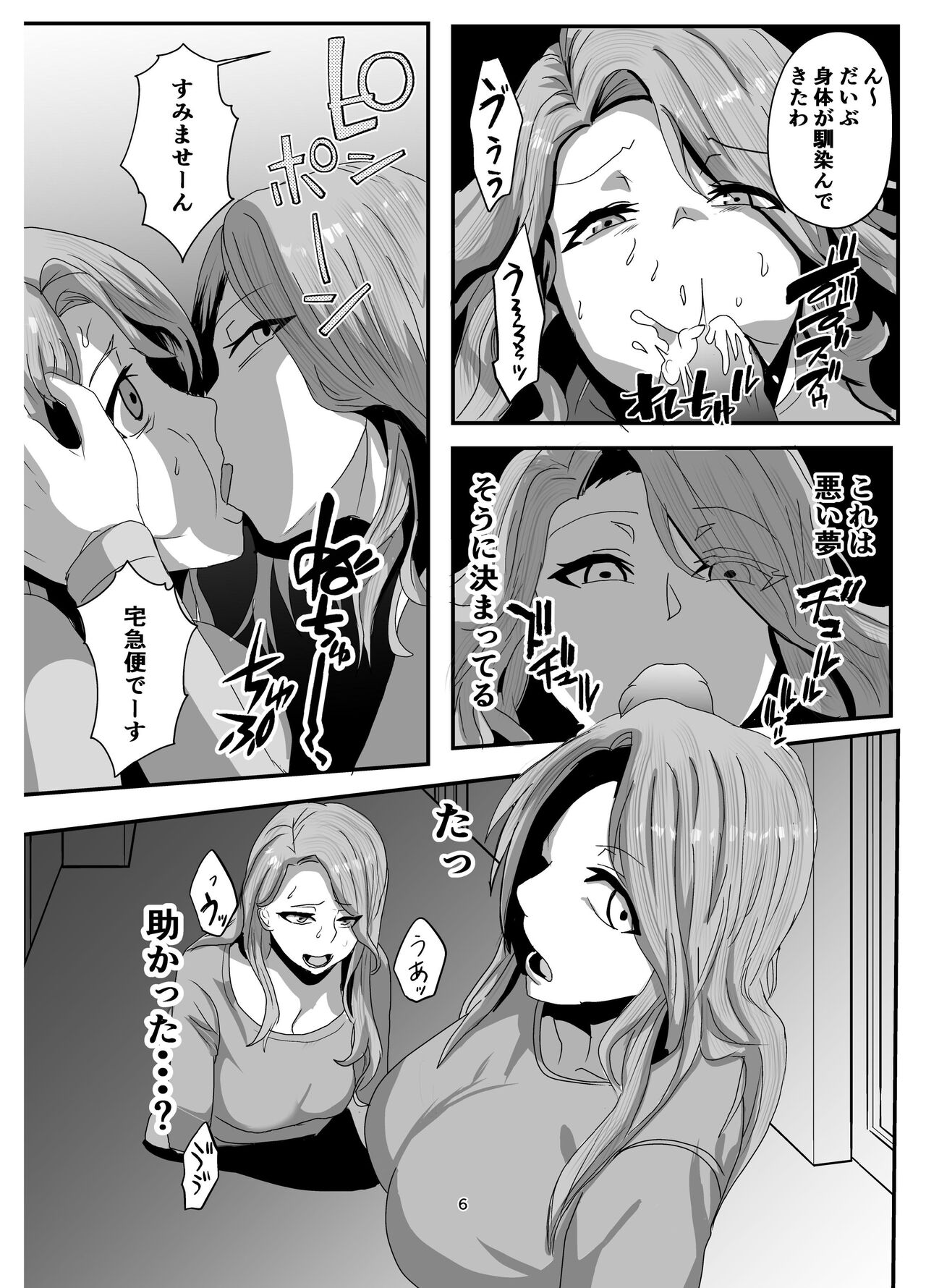 [乗っ取り堂] 挿げ変わる母娘 Bildnummer 6