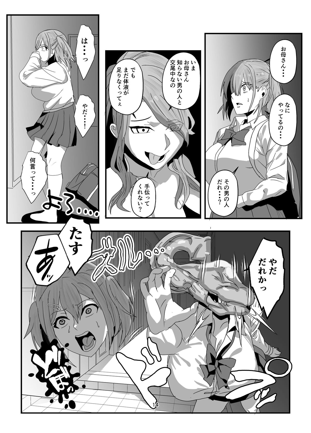 [乗っ取り堂] 挿げ変わる母娘 Bildnummer 14