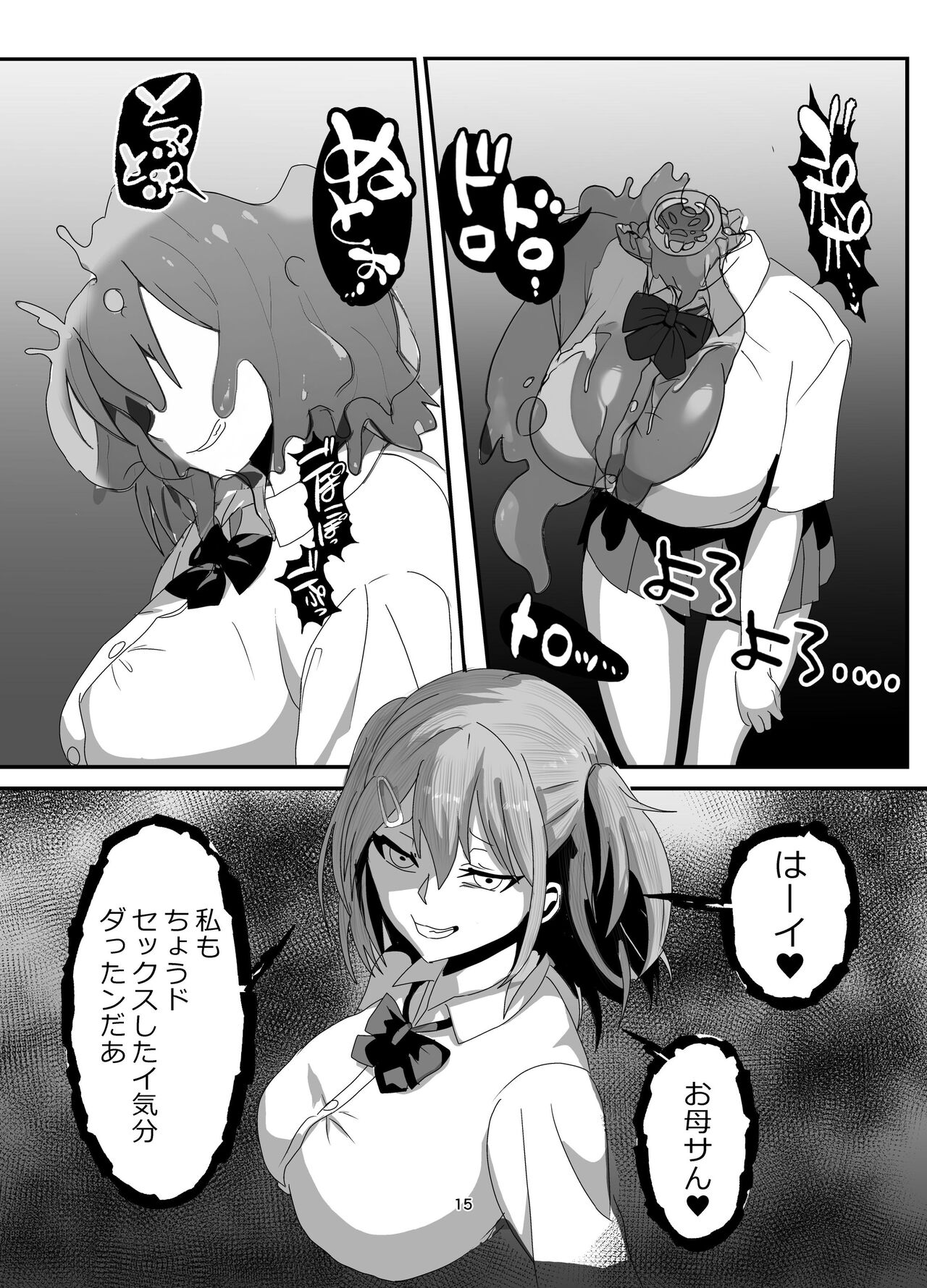 [乗っ取り堂] 挿げ変わる母娘 Bildnummer 15