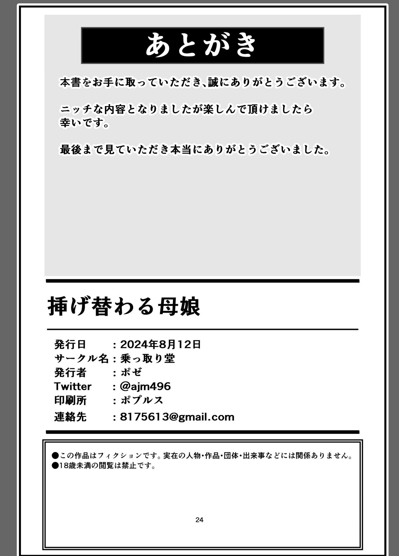 [乗っ取り堂] 挿げ変わる母娘 Bildnummer 24