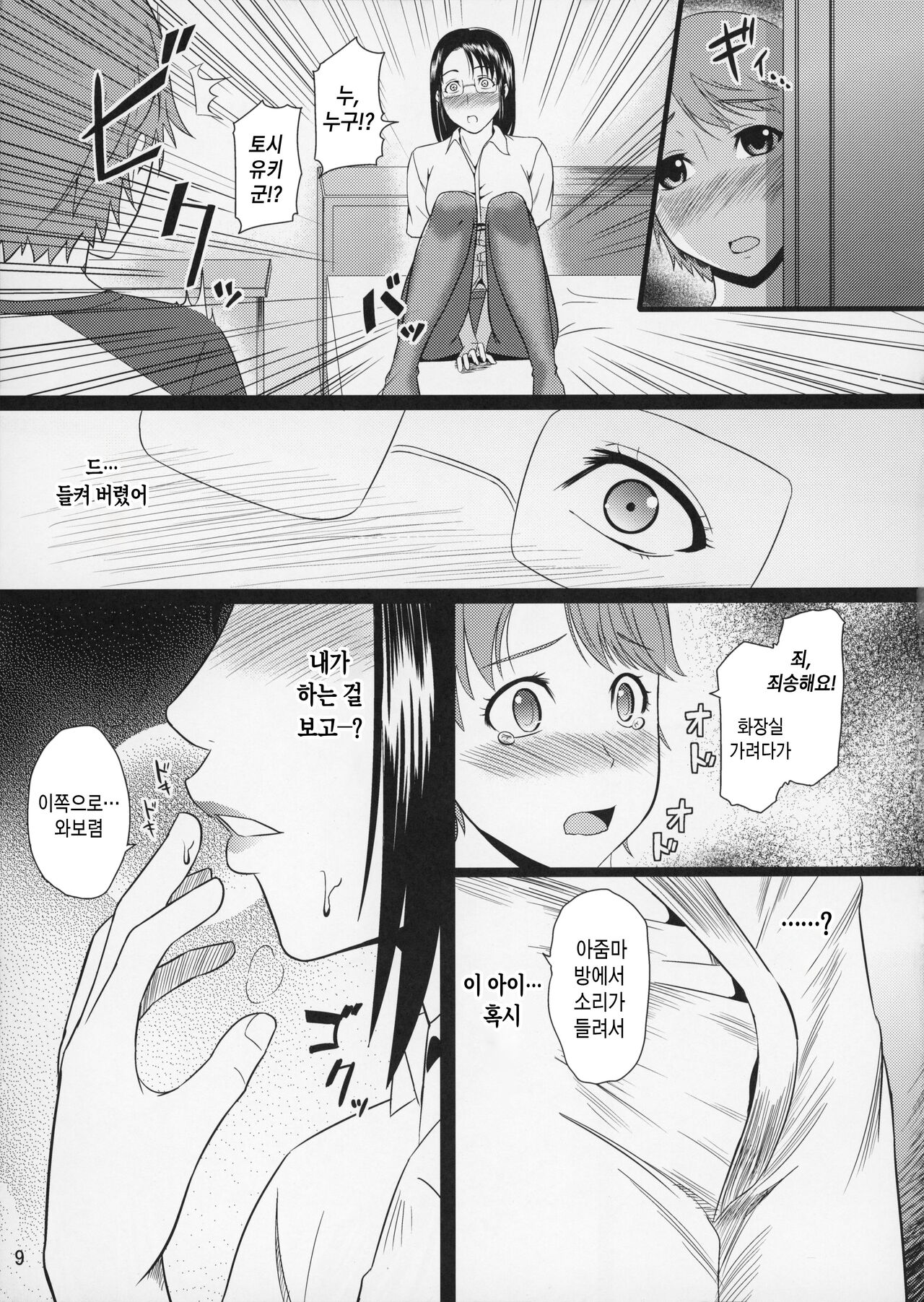 (C80) [Tenguren (Nario)] Boketsu o Horu 9 | 모혈을 파다 9 [Korean][팀 숙녀] Bildnummer 9