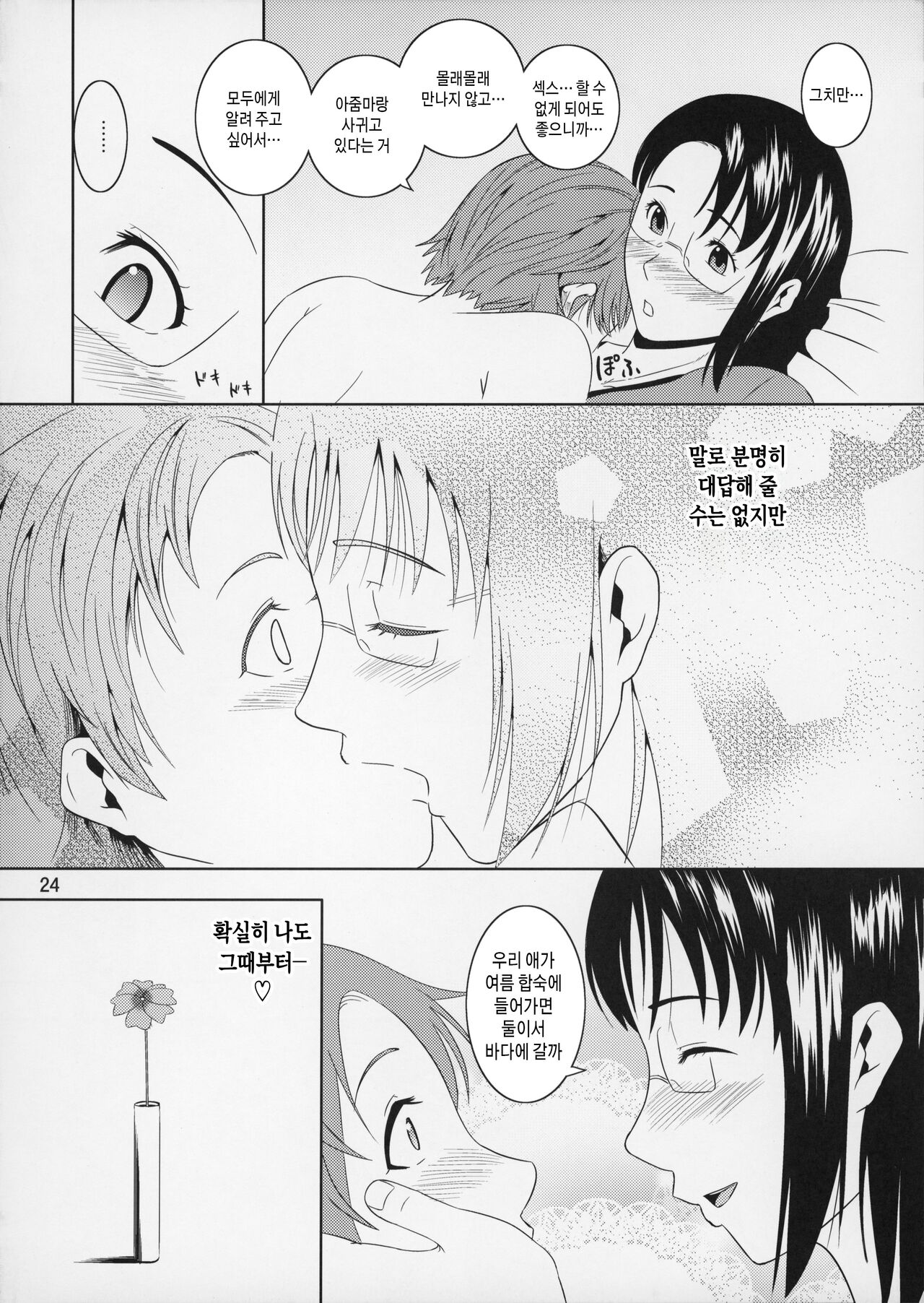 (C80) [Tenguren (Nario)] Boketsu o Horu 9 | 모혈을 파다 9 [Korean][팀 숙녀] 24eme image